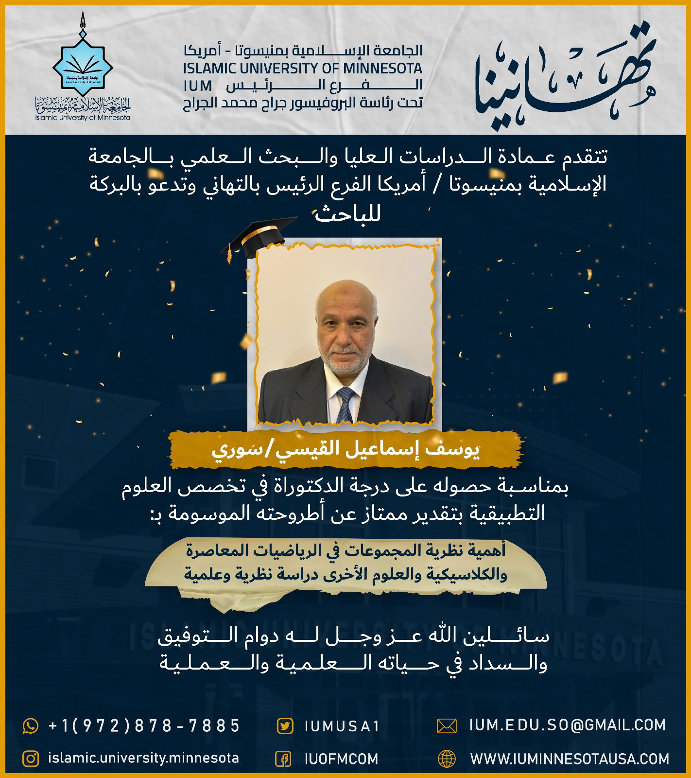 تهاني الخريجين