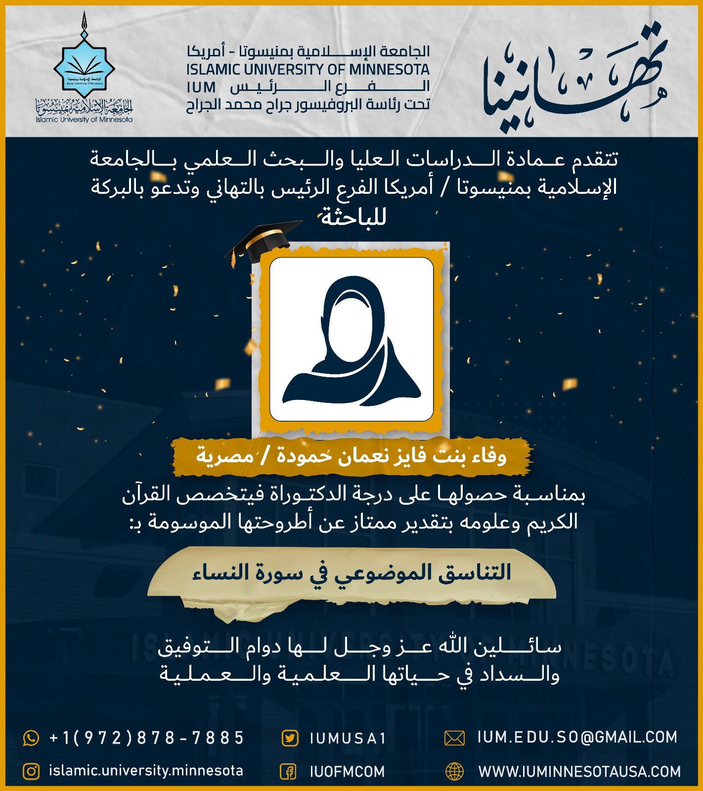 تهاني الخريجين