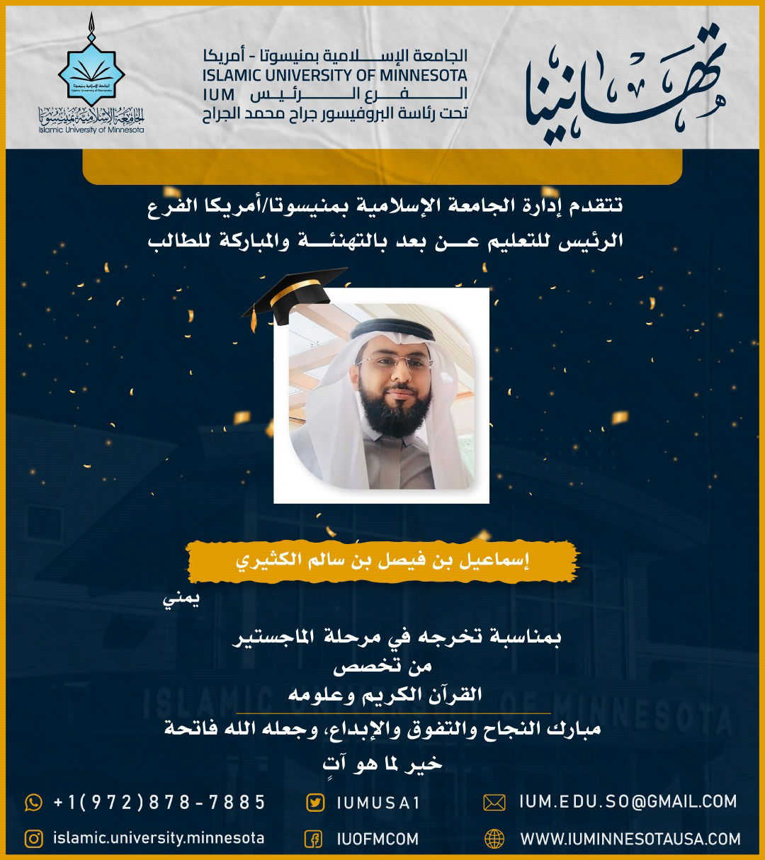 تهاني الخريجين