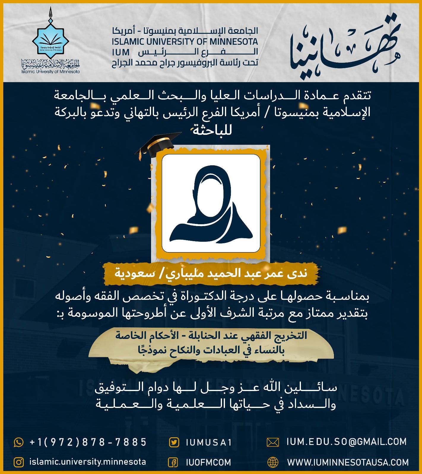 تهاني الخريجين