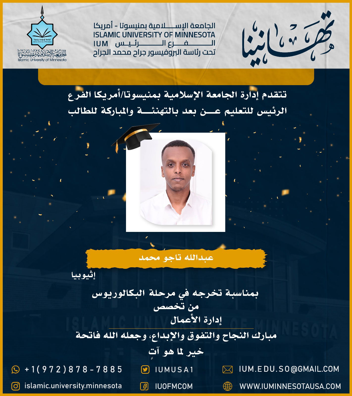 تهاني الخريجين