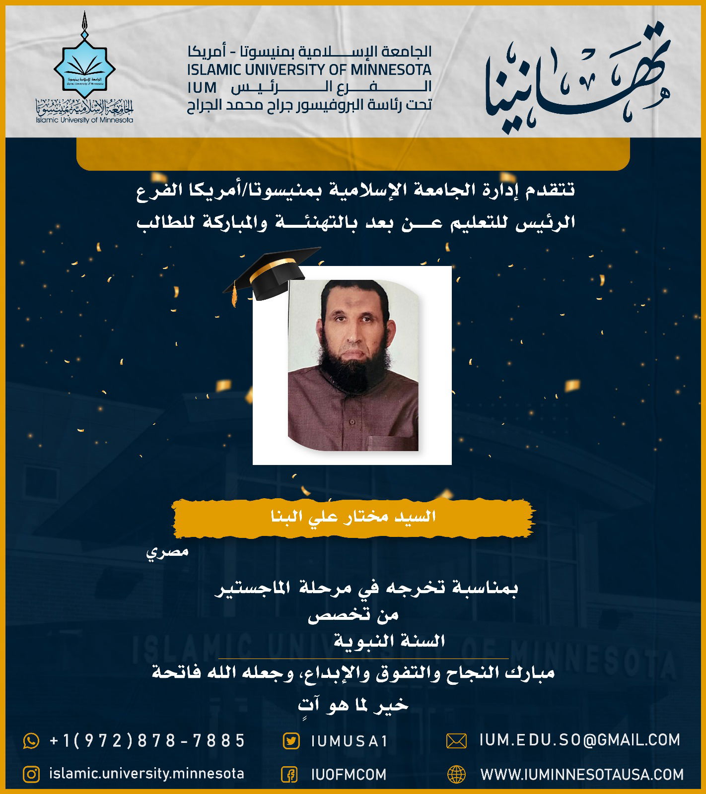 تهاني الخريجين