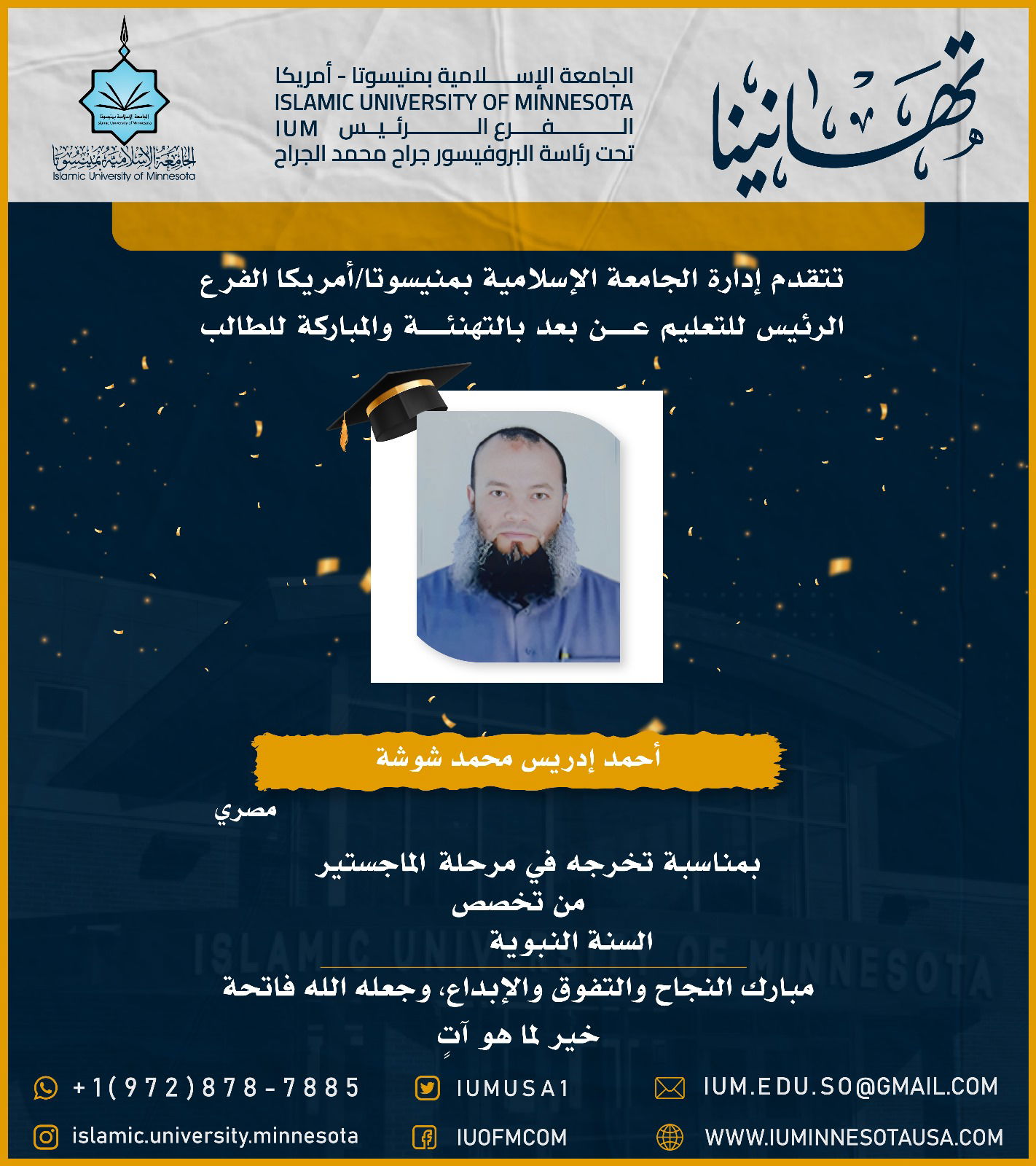 تهاني الخريجين