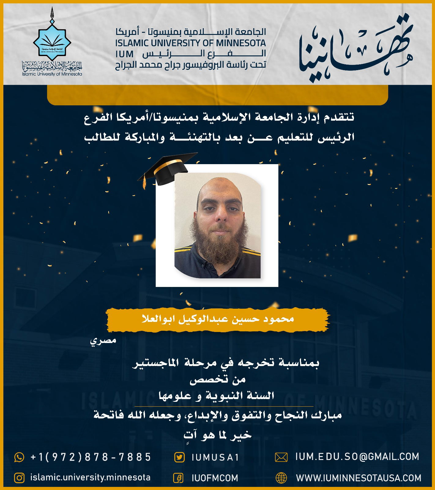 تهاني الخريجين