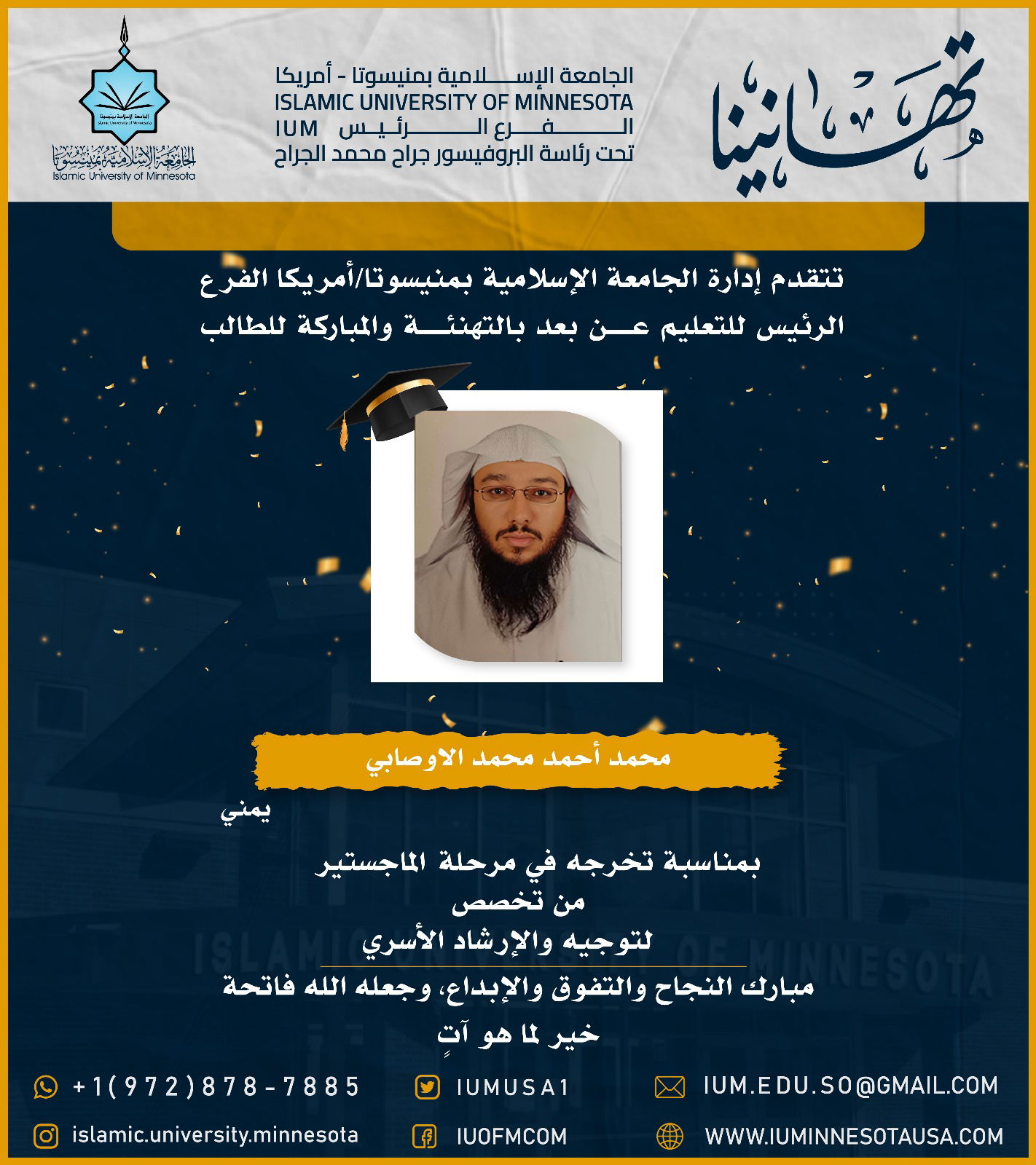 تهاني الخريجين