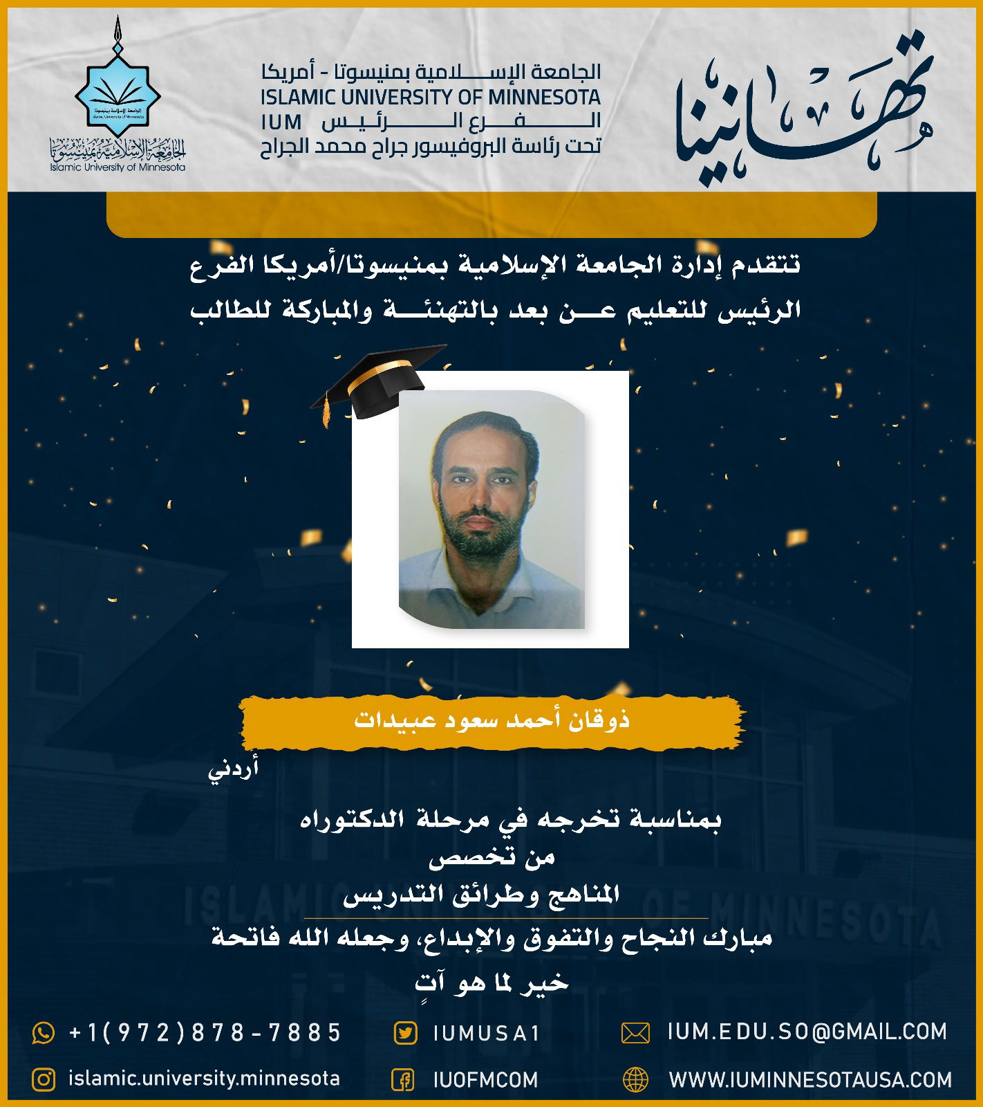 تهاني الخريجين