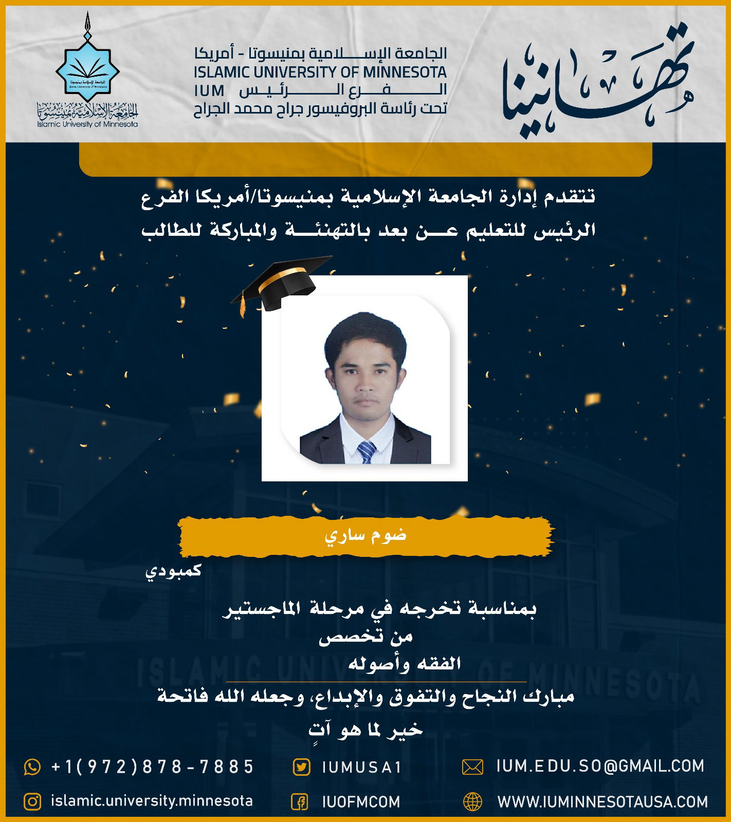 تهاني الخريجين