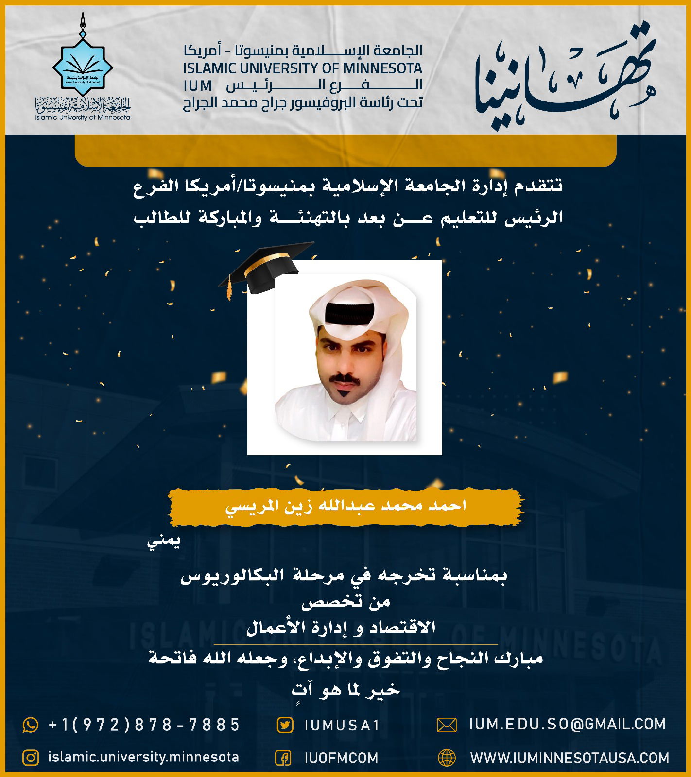 تهاني الخريجين