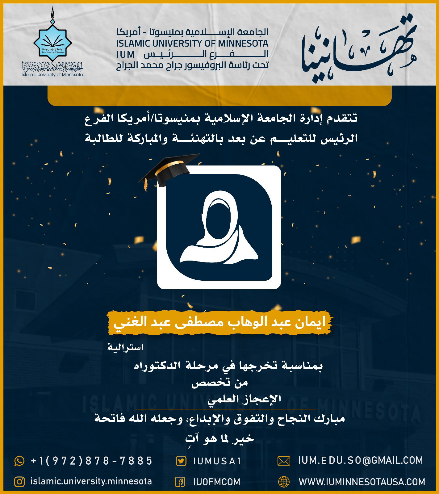 تهاني الخريجين