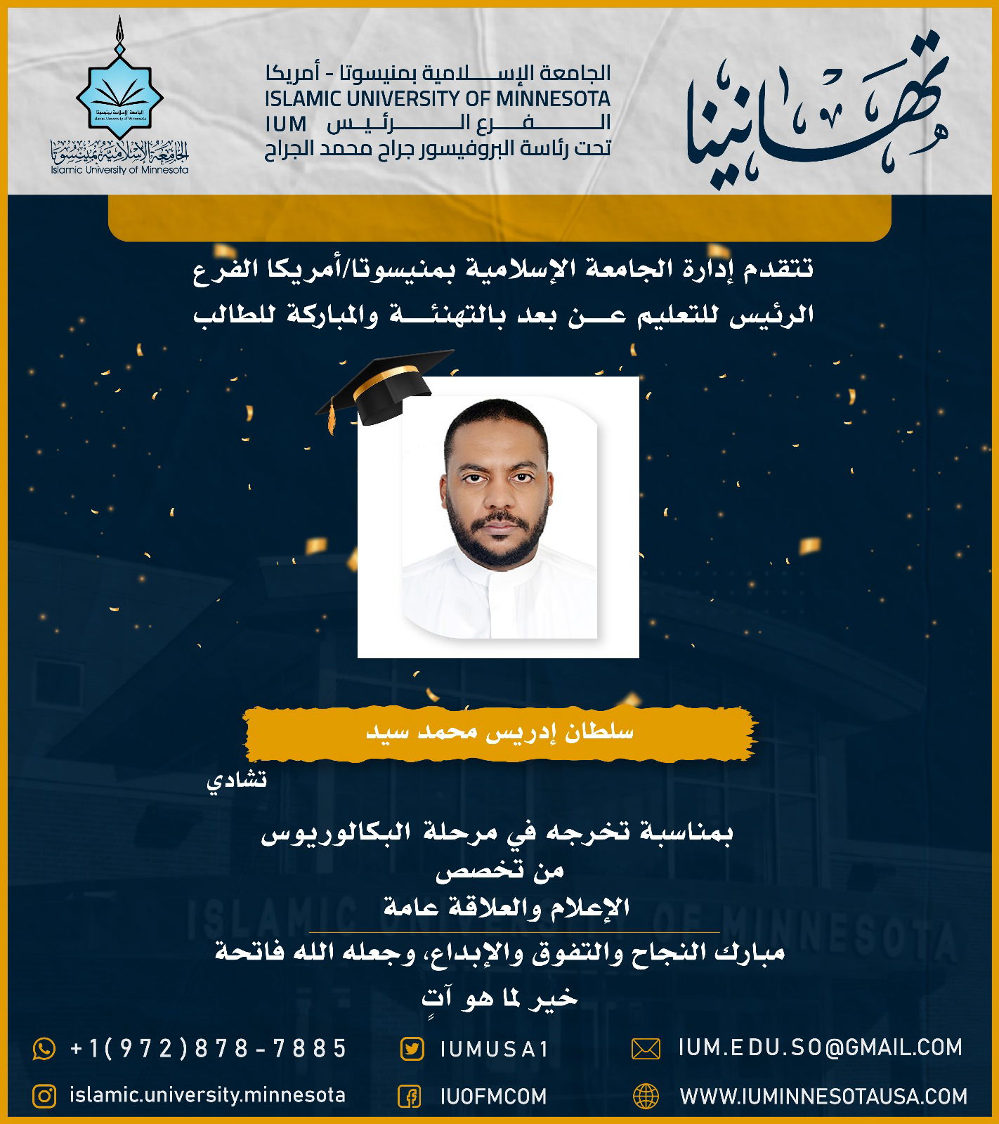 تهاني الخريجين