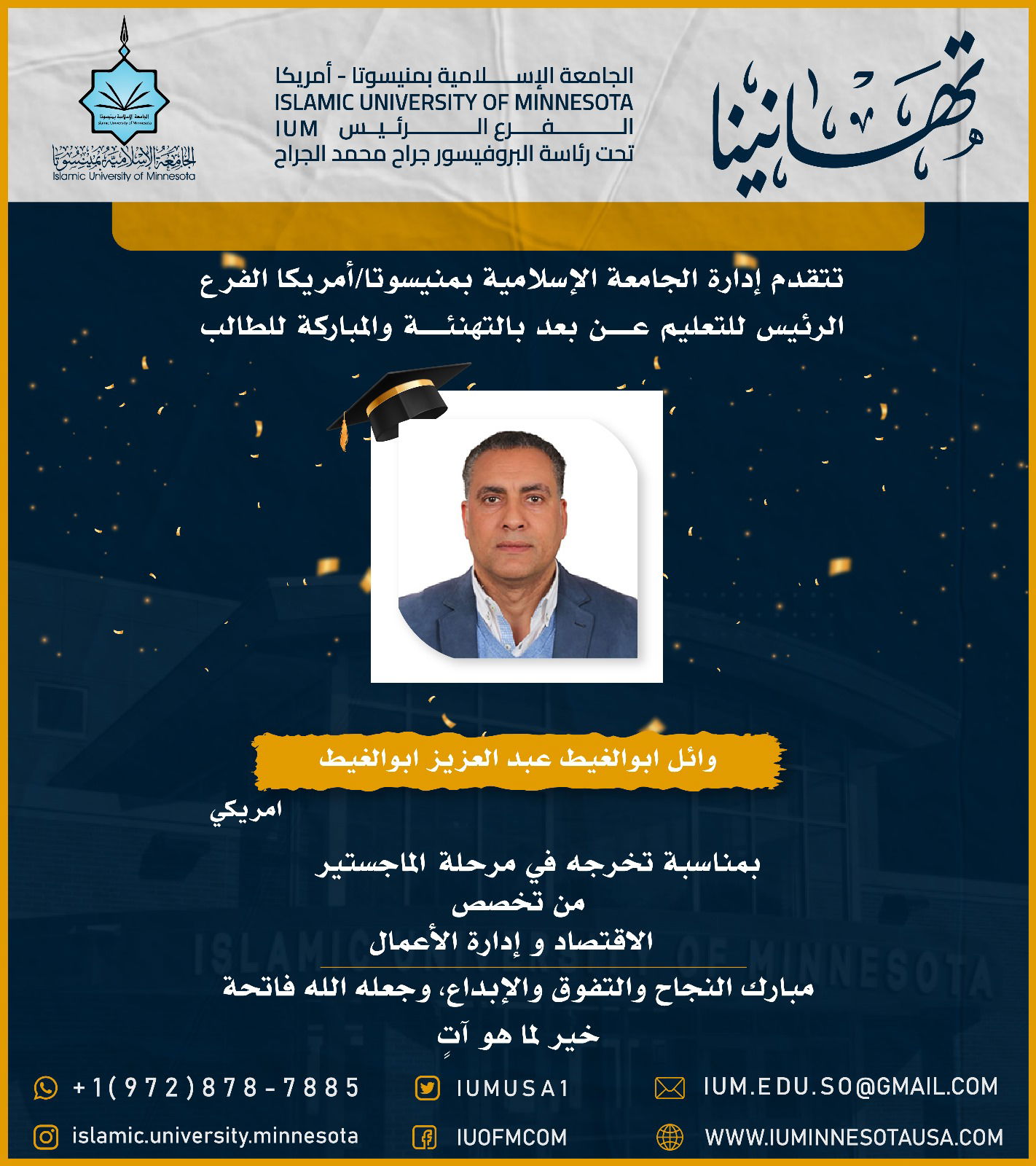 تهاني الخريجين