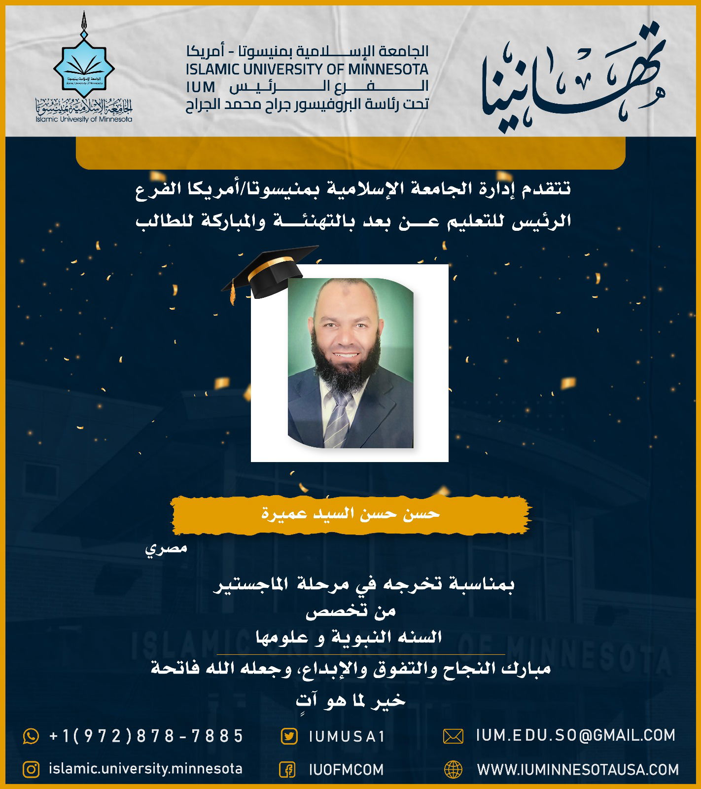 تهاني الخريجين