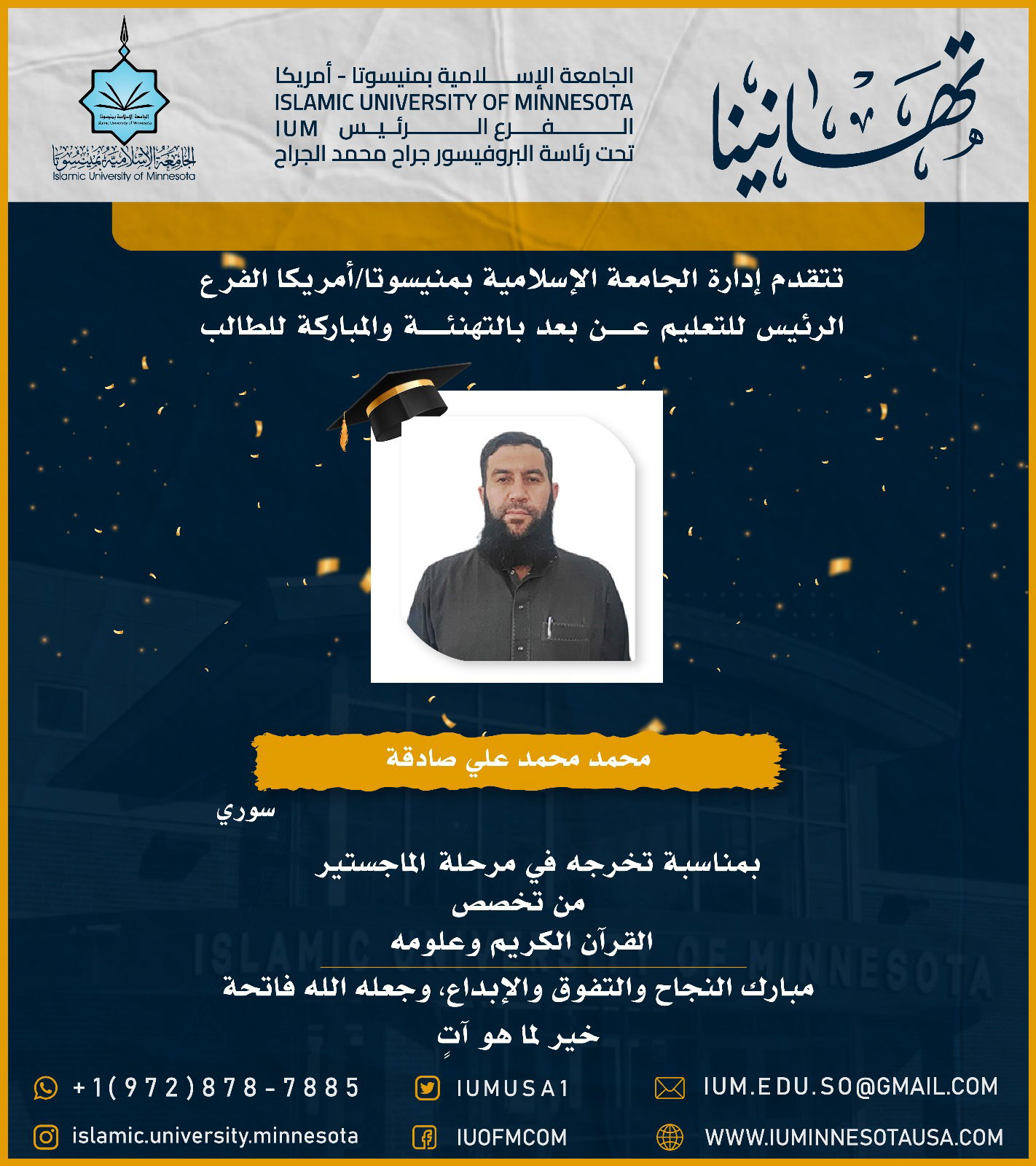 تهاني الخريجين