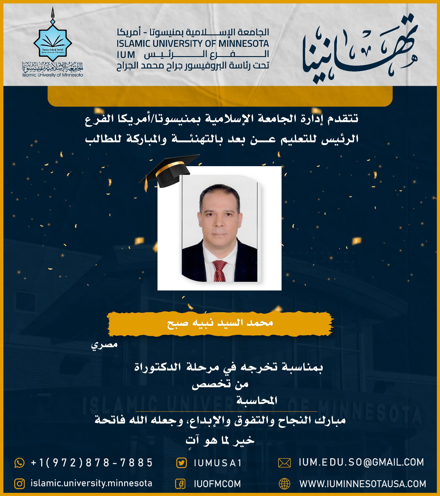 تهاني الخريجين