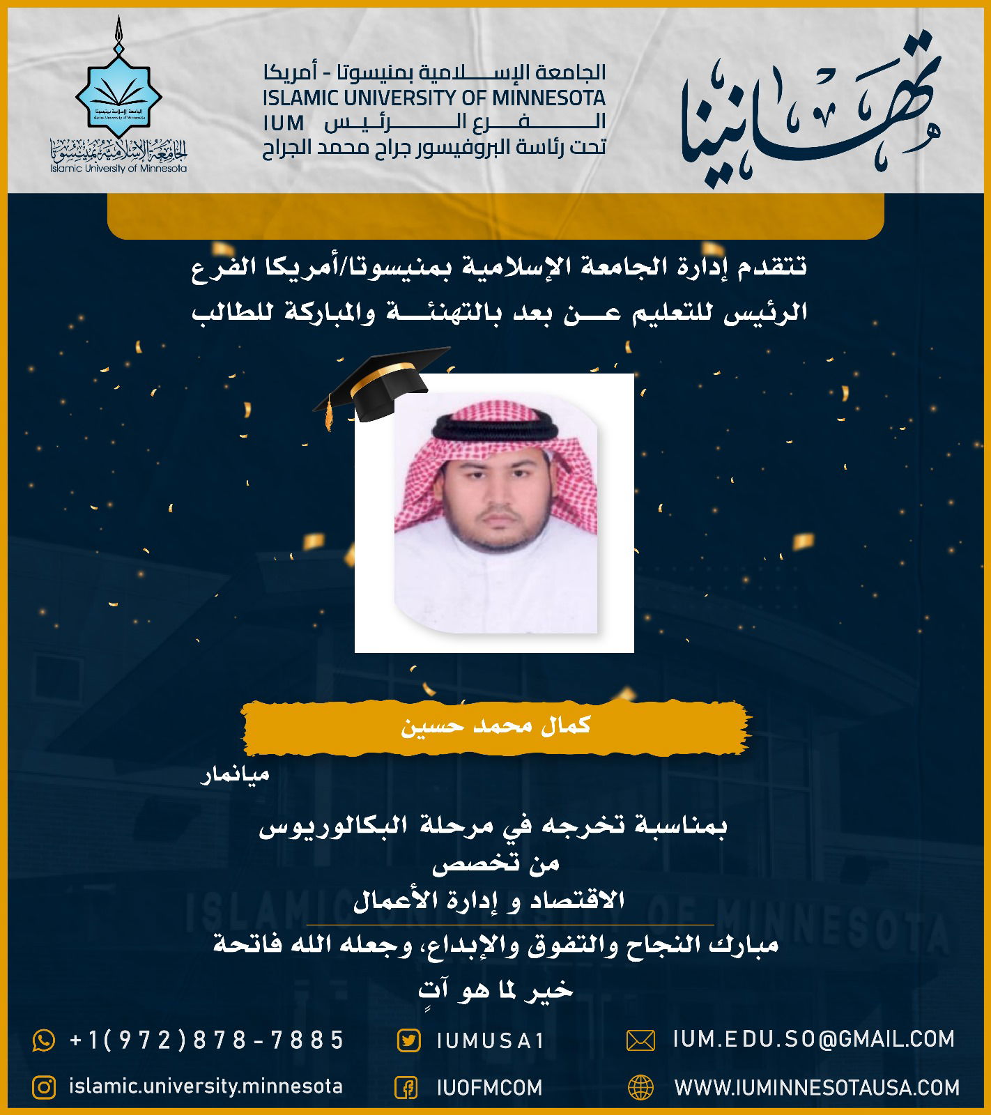 تهاني الخريجين