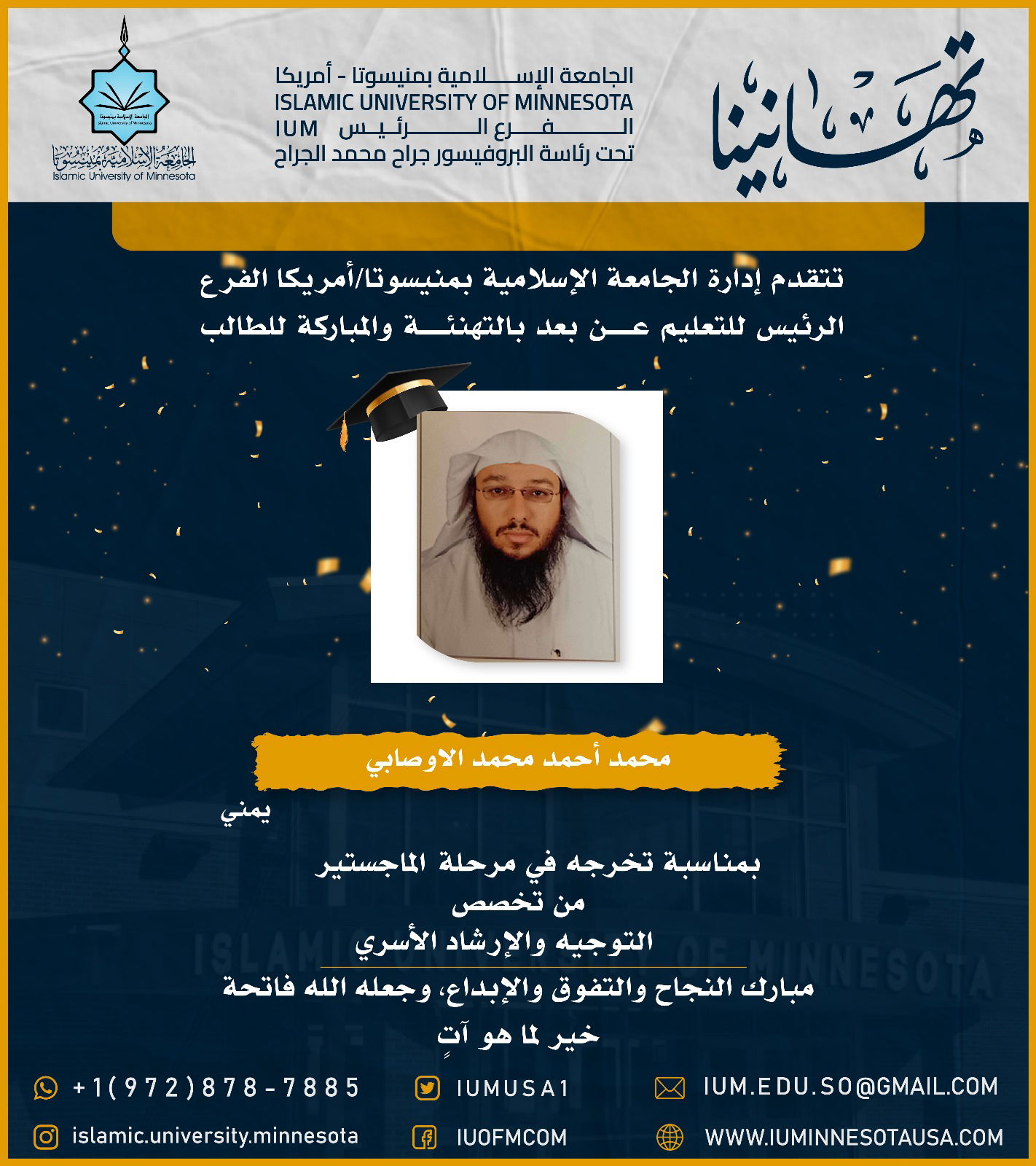 تهاني الخريجين