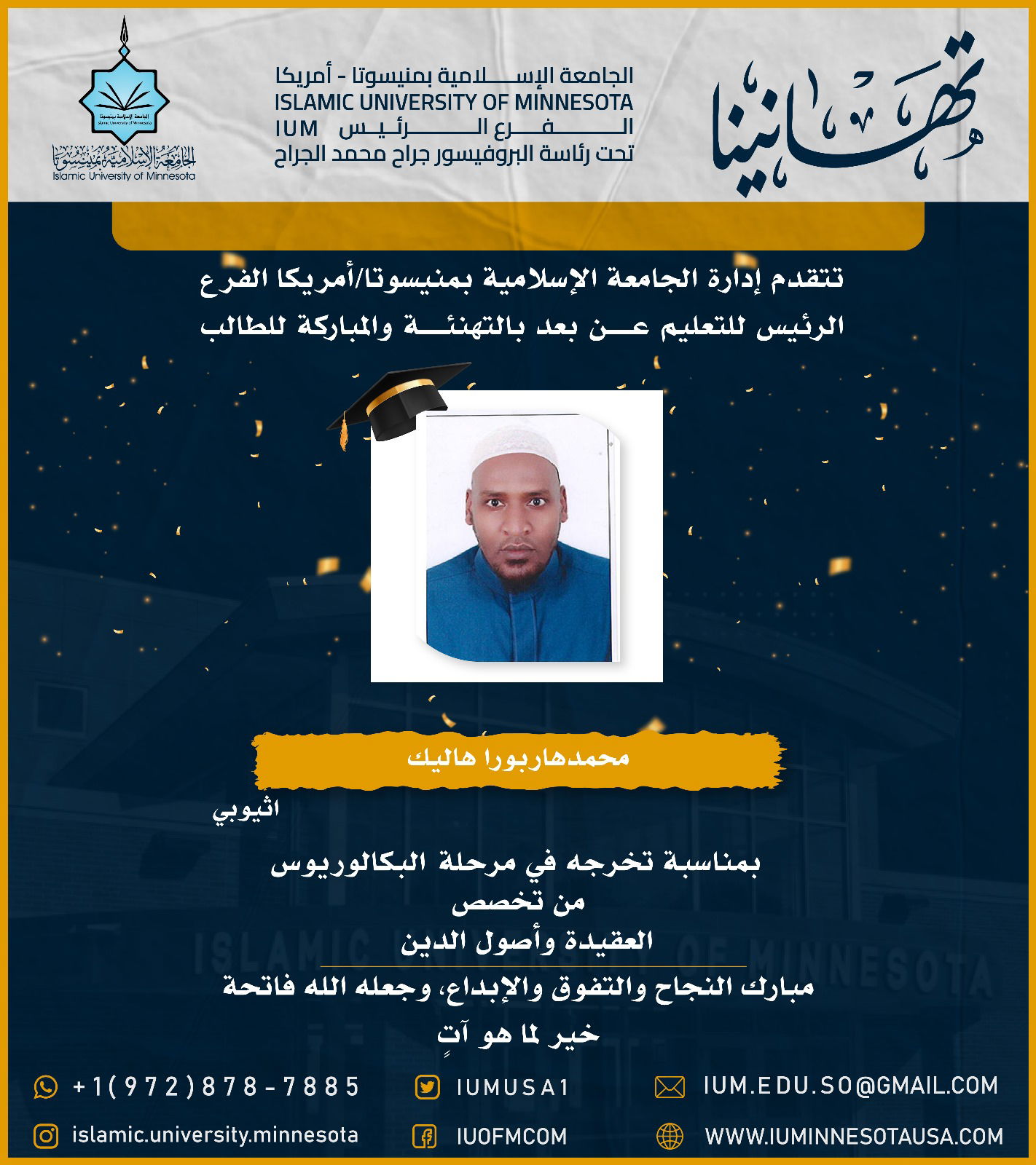 تهاني الخريجين