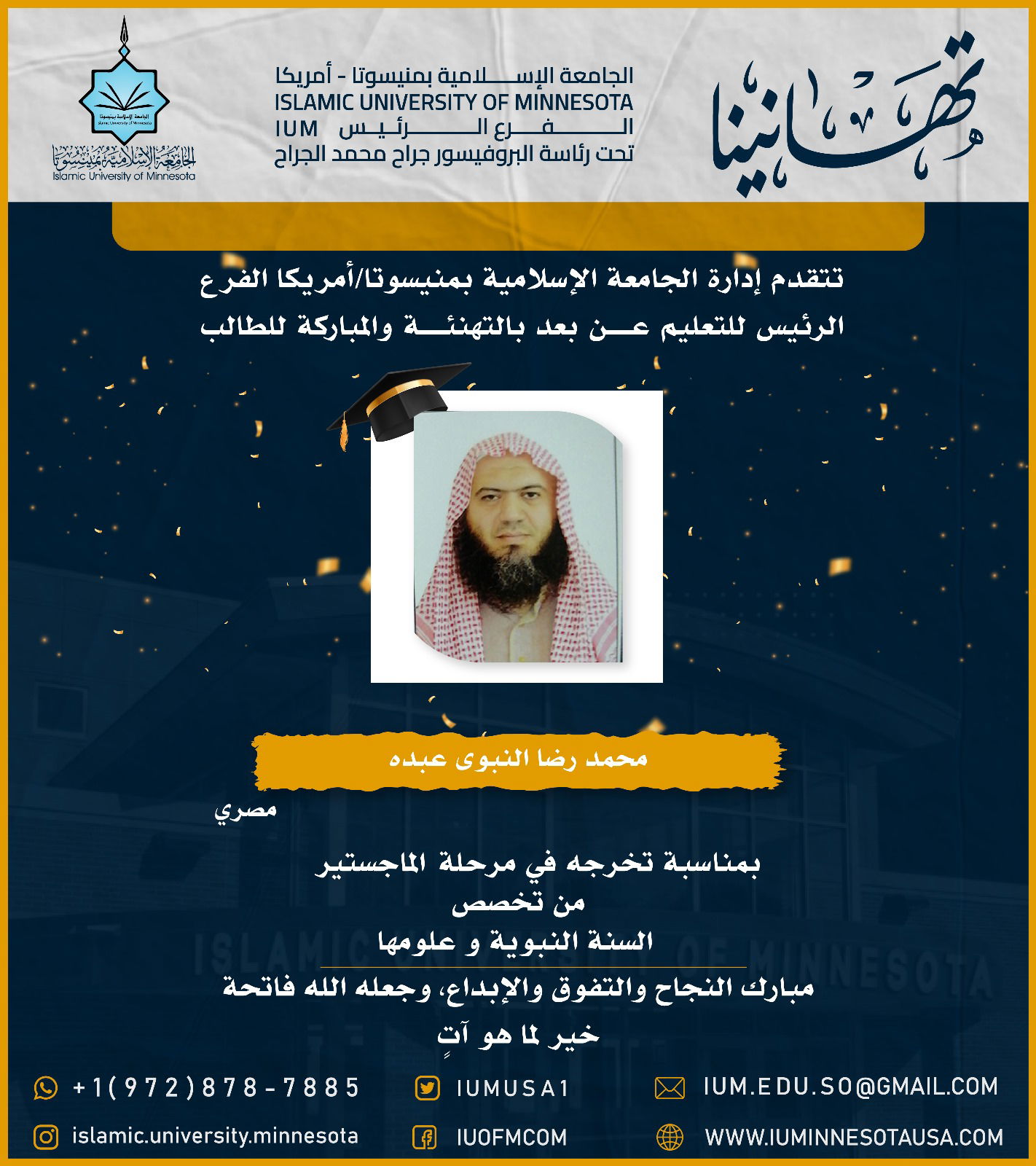 تهاني الخريجين