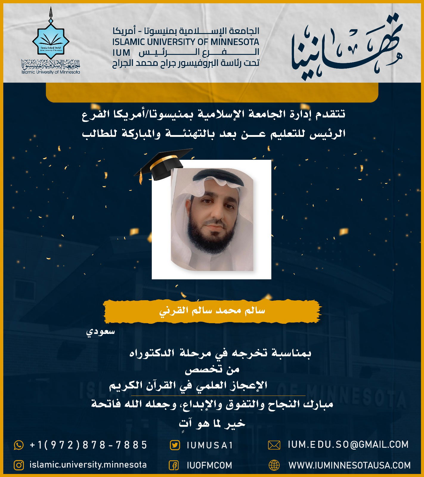 تهاني الخريجين