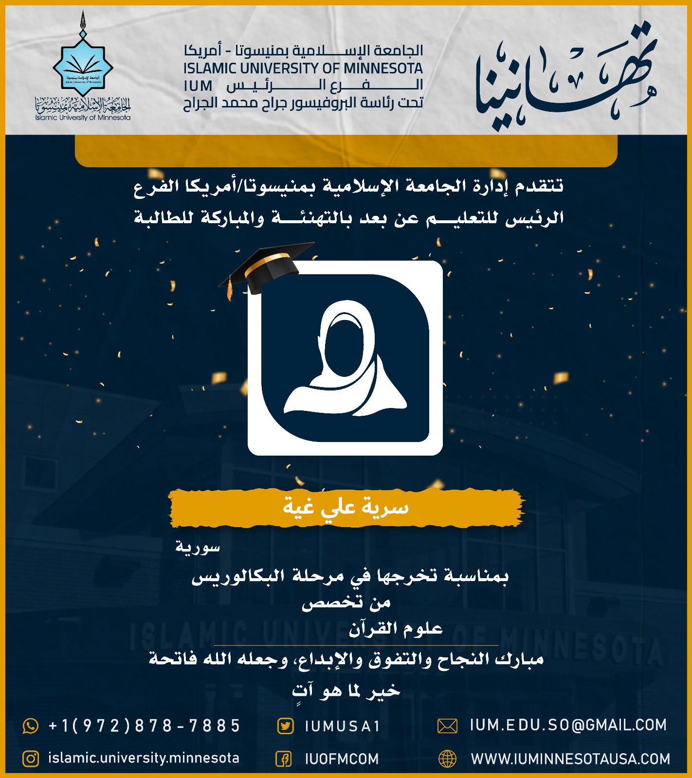 تهاني الخريجين