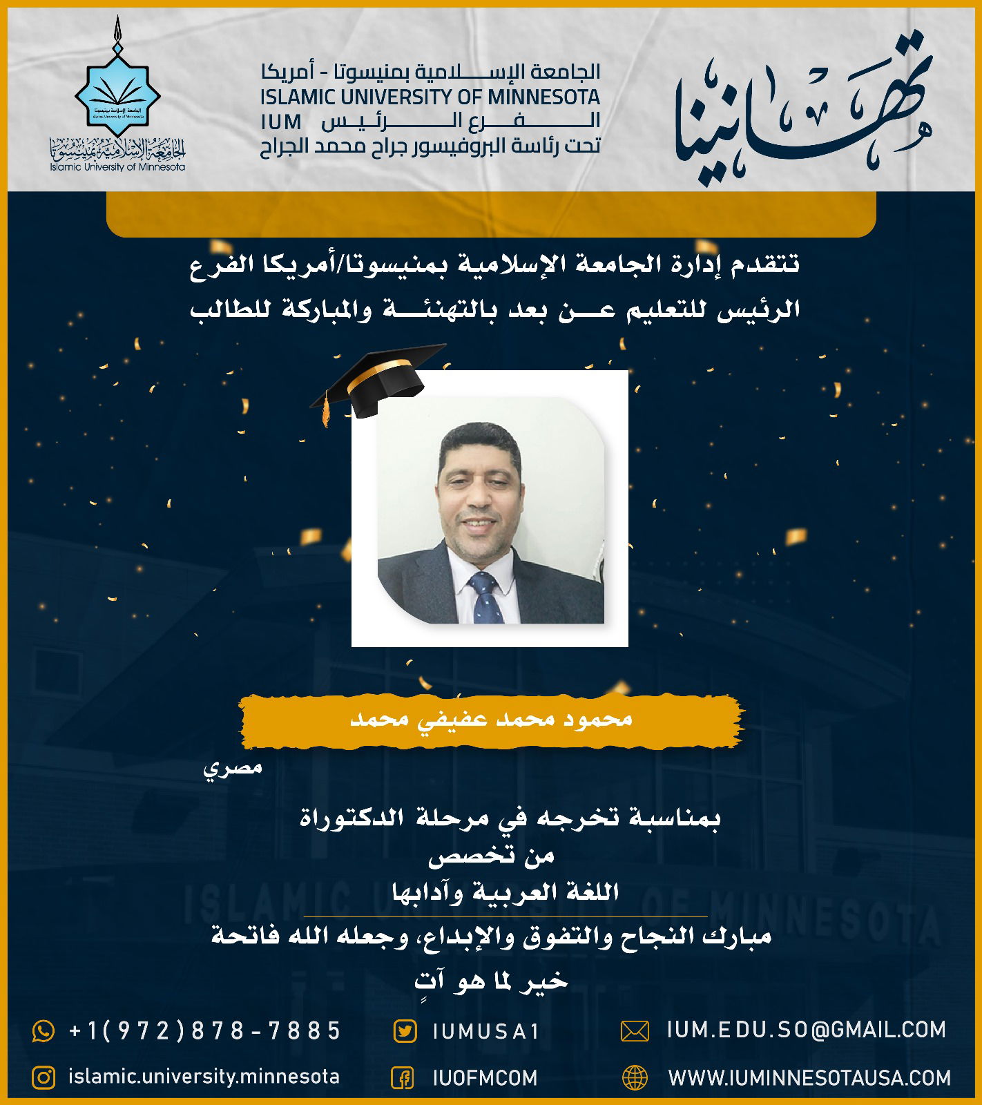 تهاني الخريجين