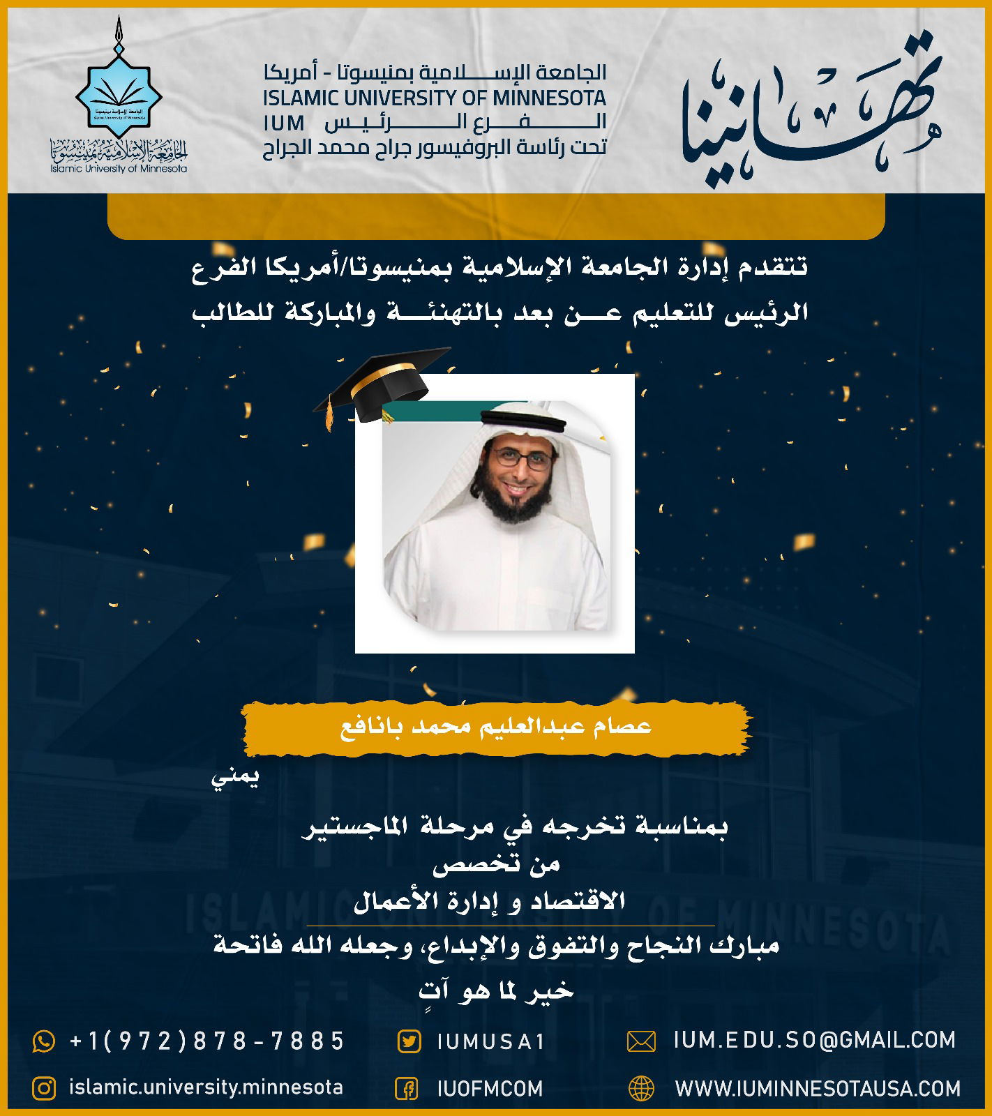 تهاني الخريجين