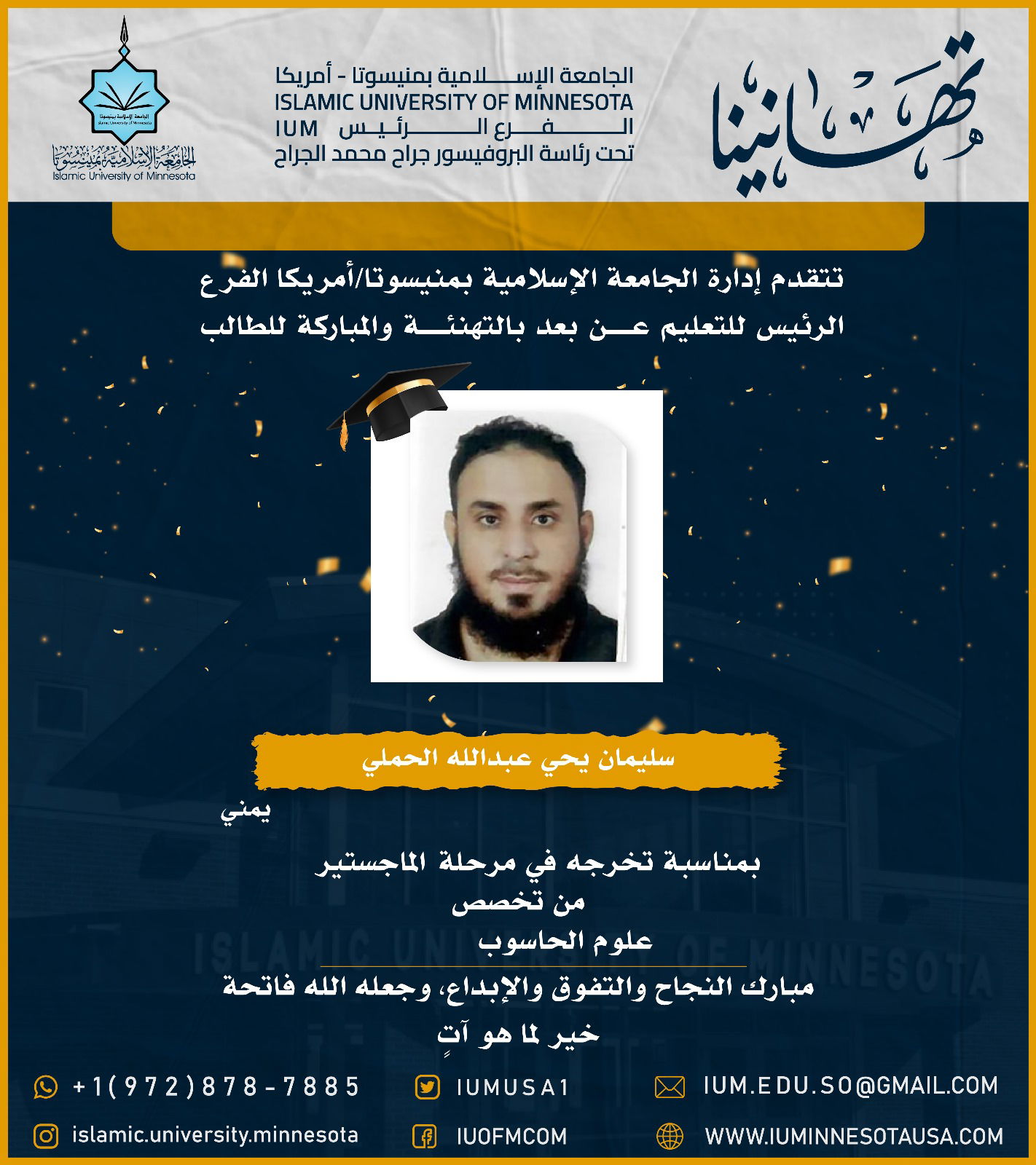 تهاني الخريجين