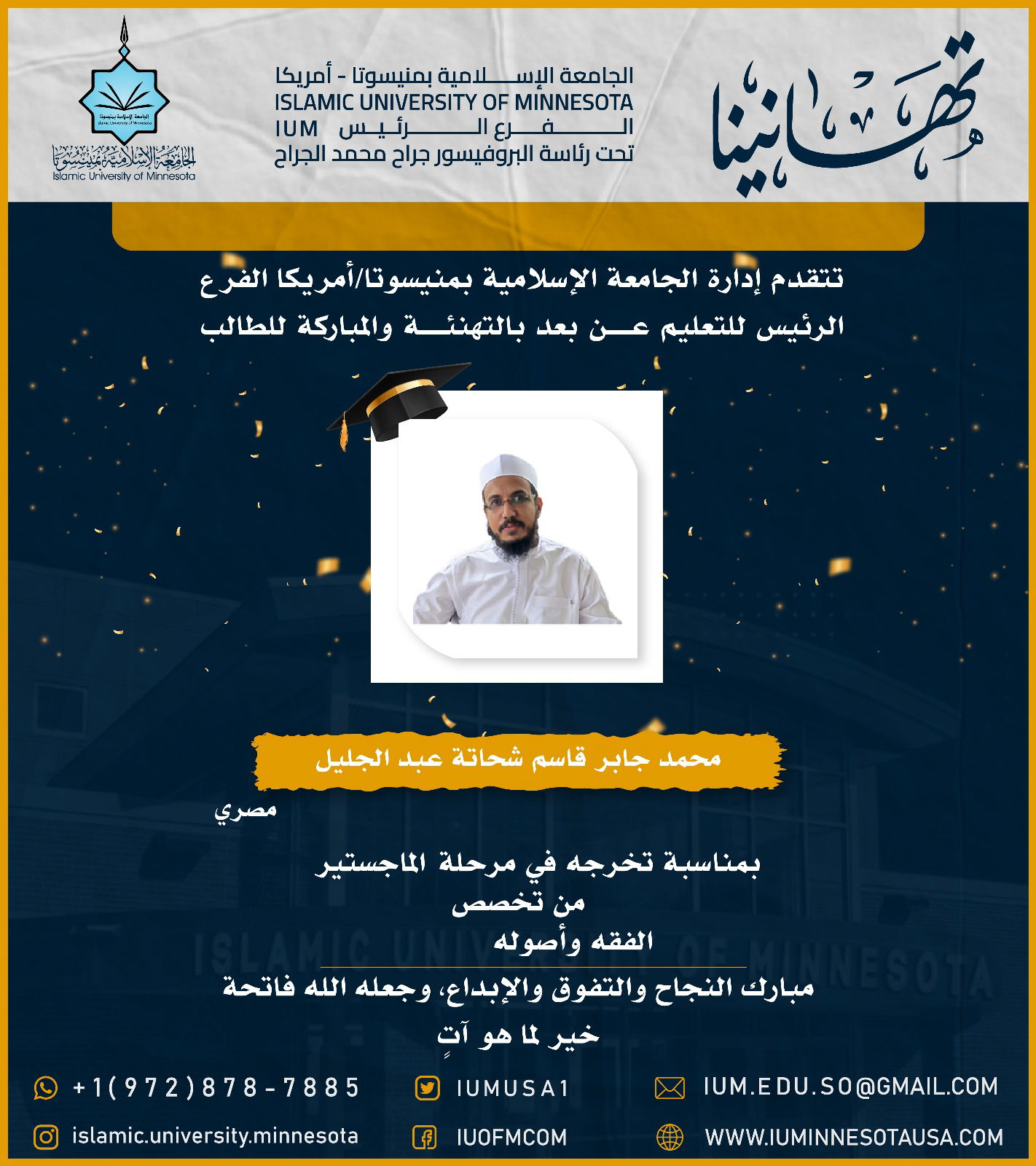 تهاني الخريجين