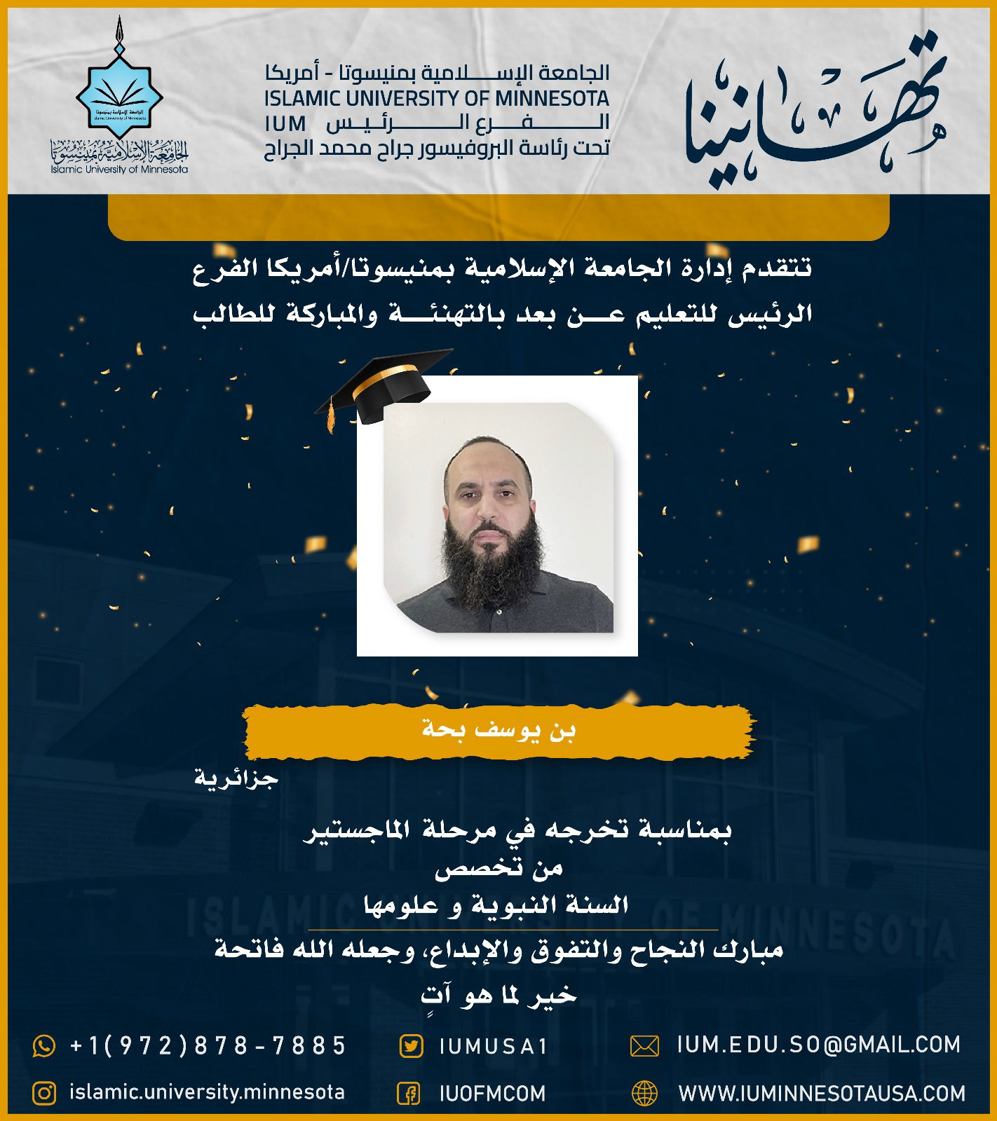 تهاني الخريجين