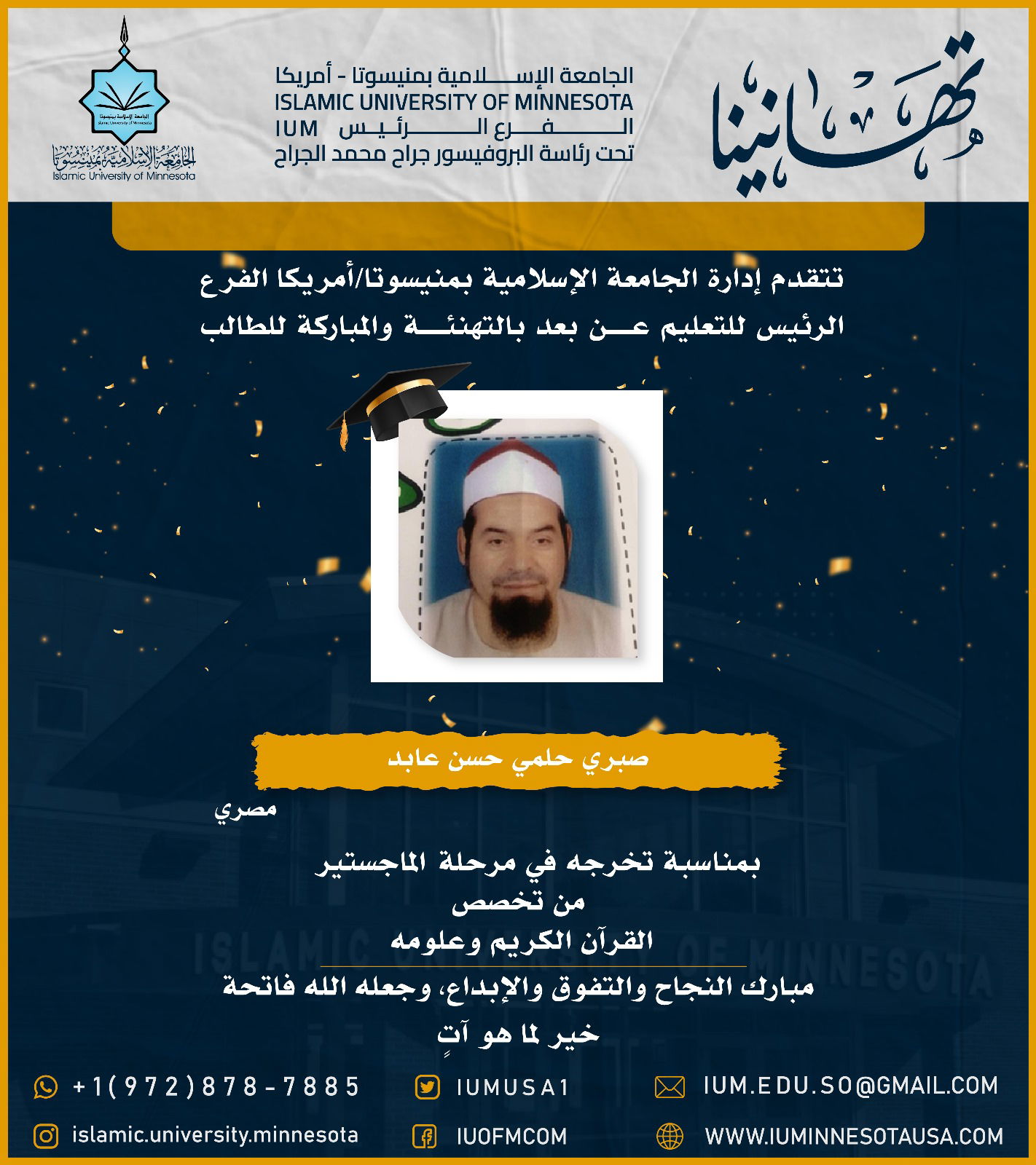 تهاني الخريجين