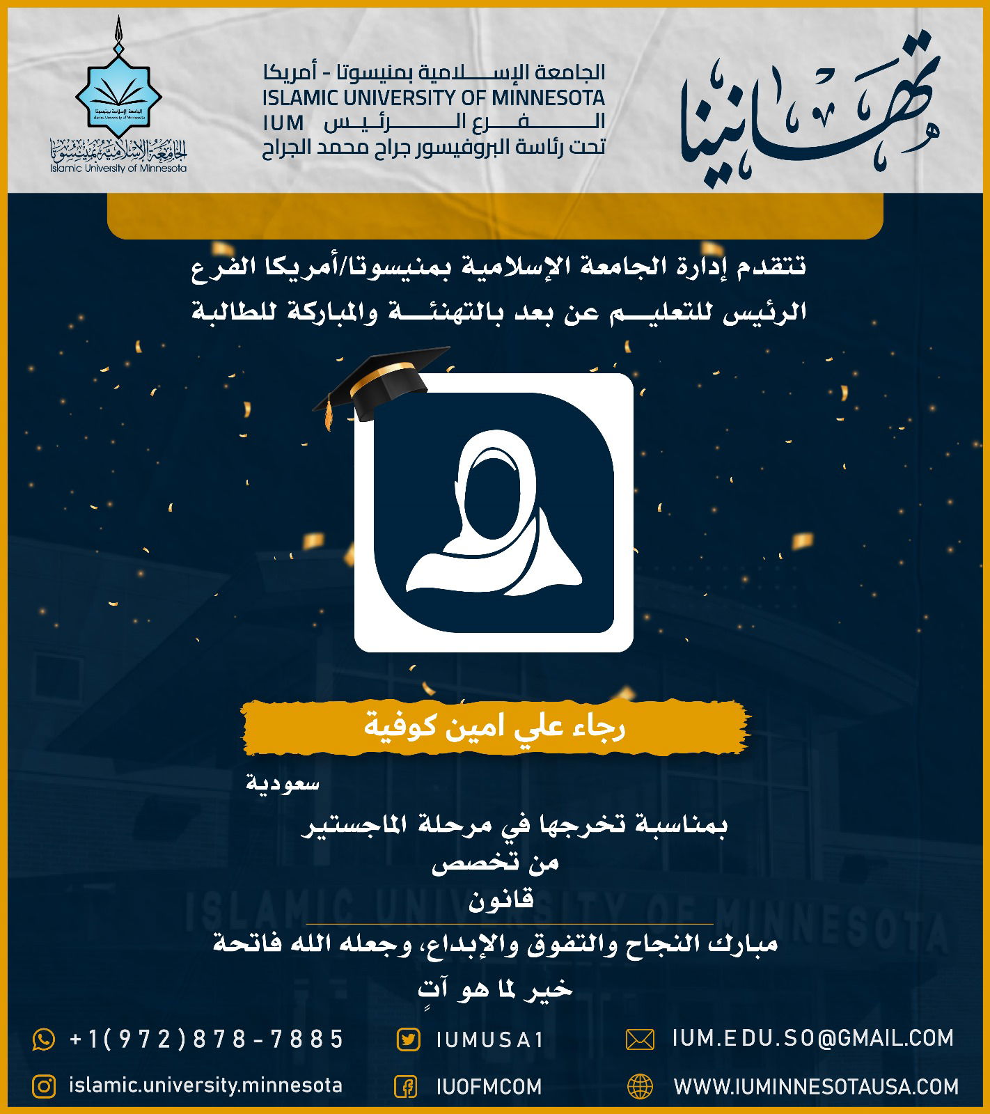 تهاني الخريجين