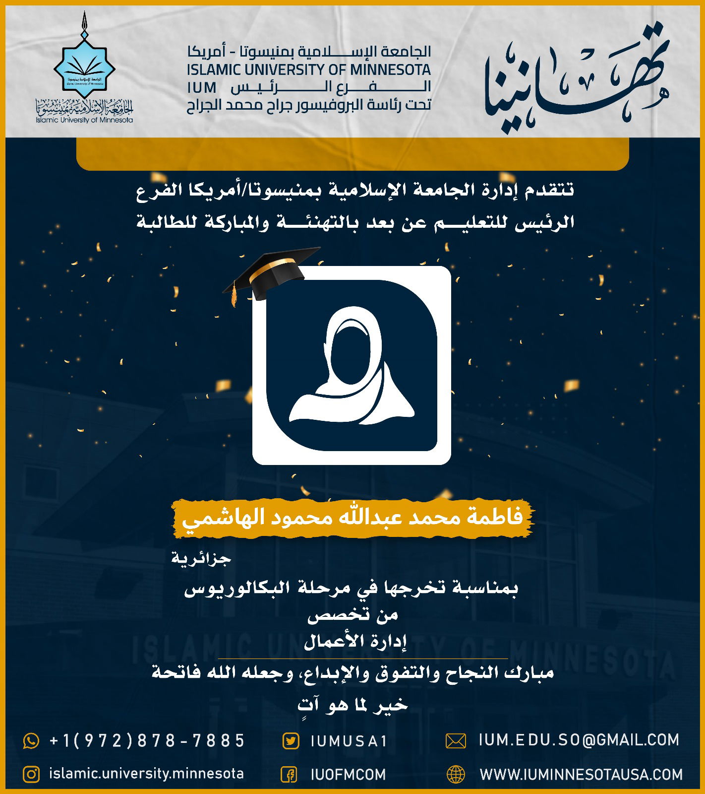 تهاني الخريجين