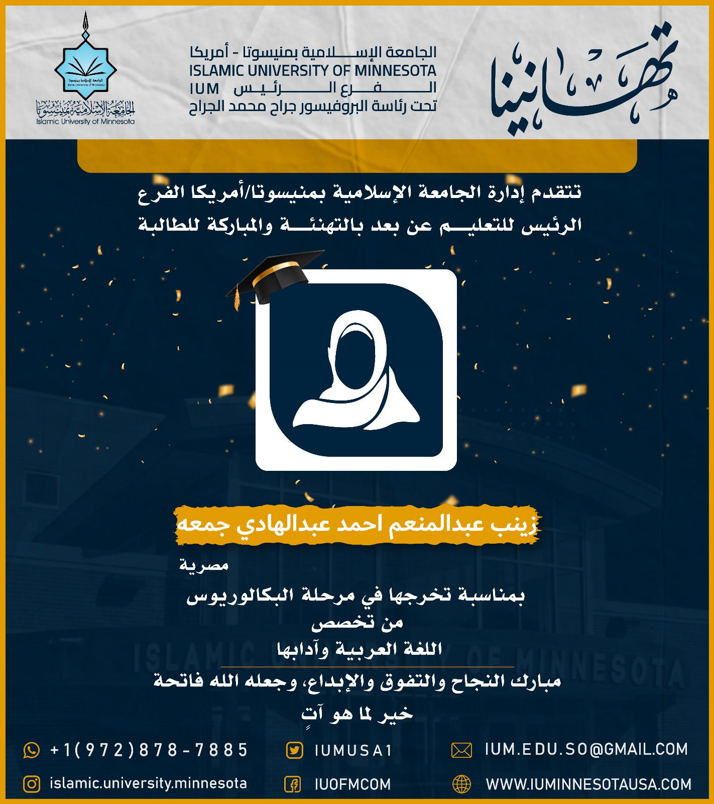 تهاني الخريجين