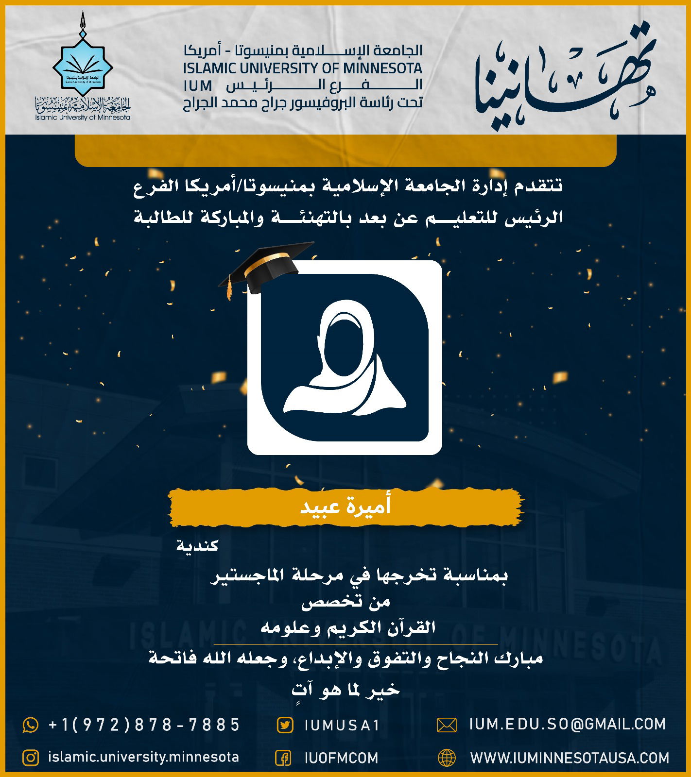 تهاني الخريجين