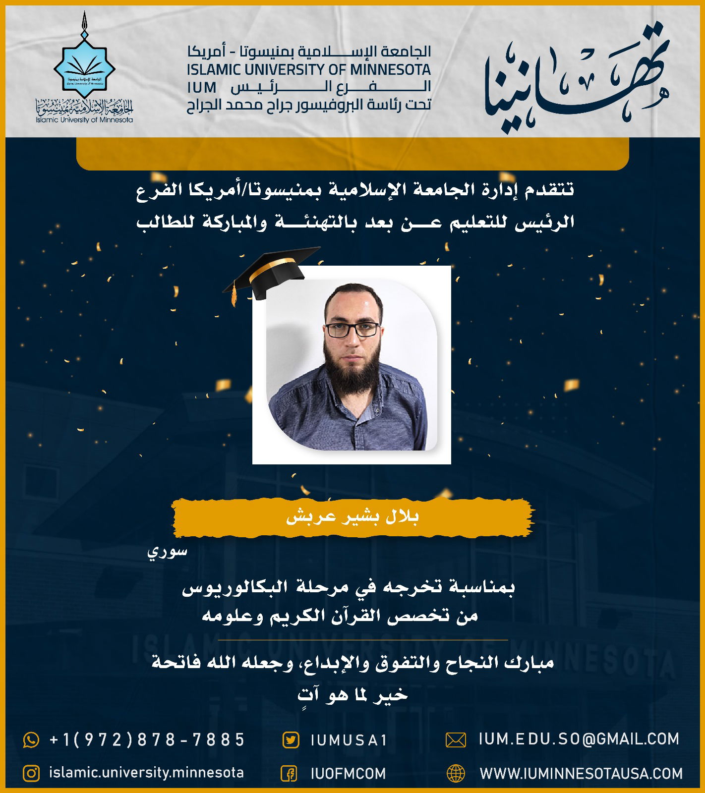 تهاني الخريجين