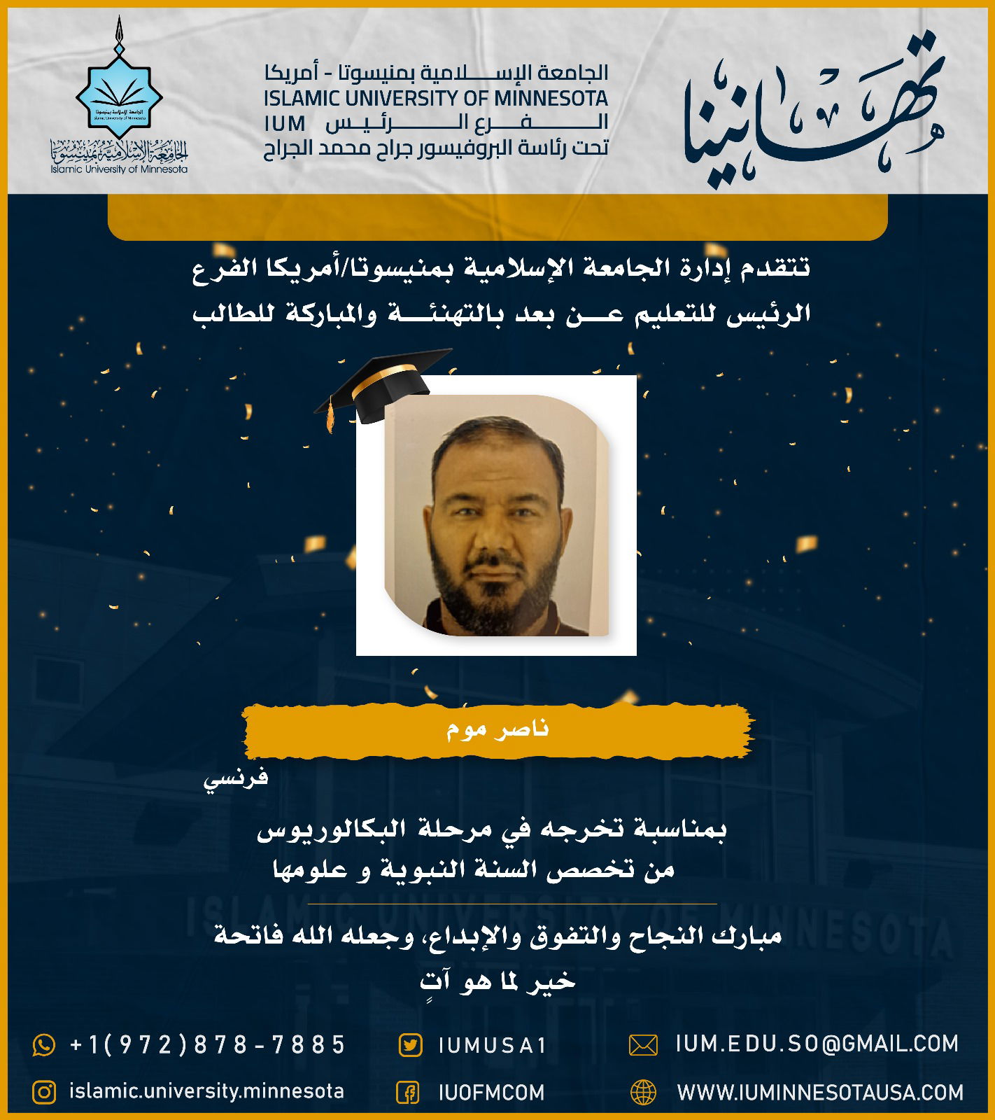 تهاني الخريجين