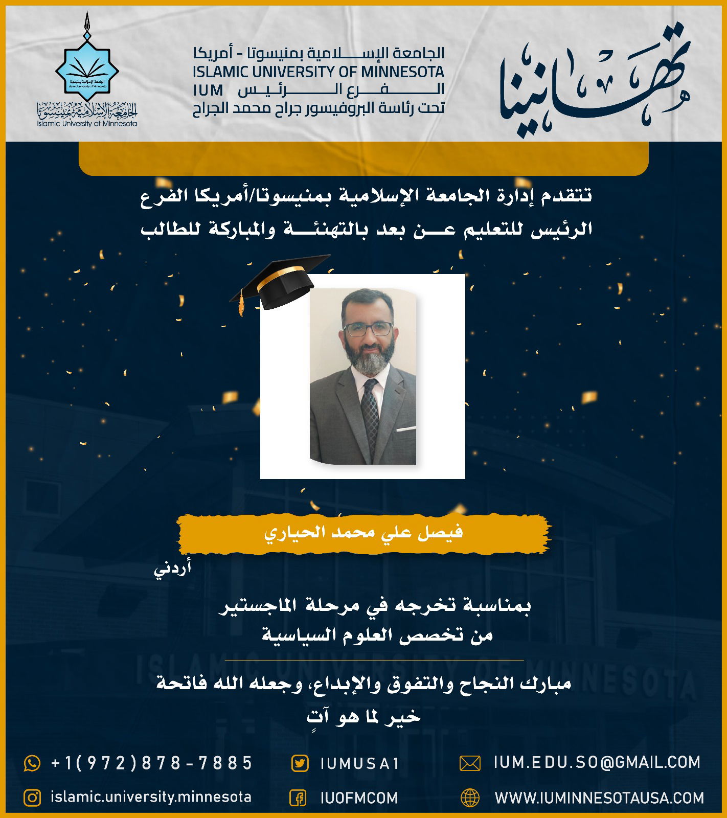 تهاني الخريجين