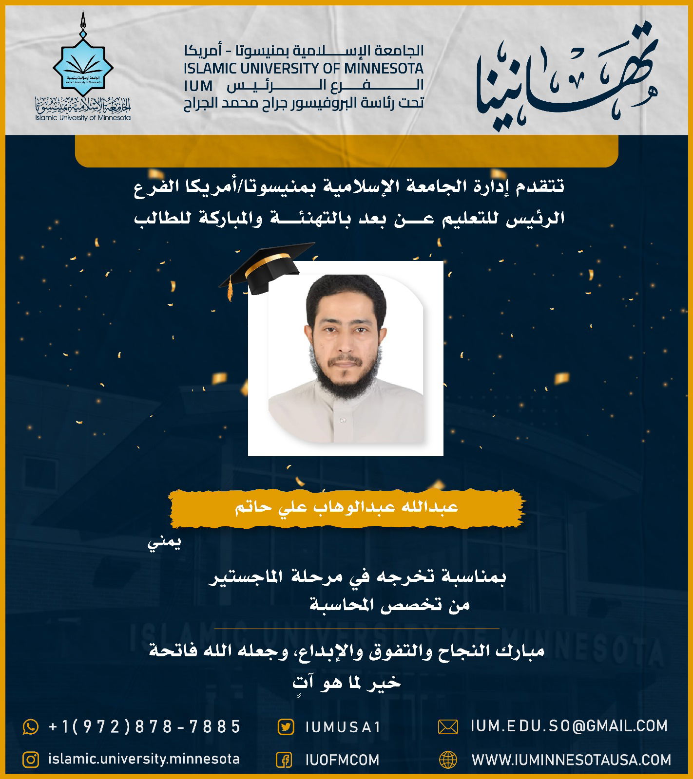 تهاني الخريجين