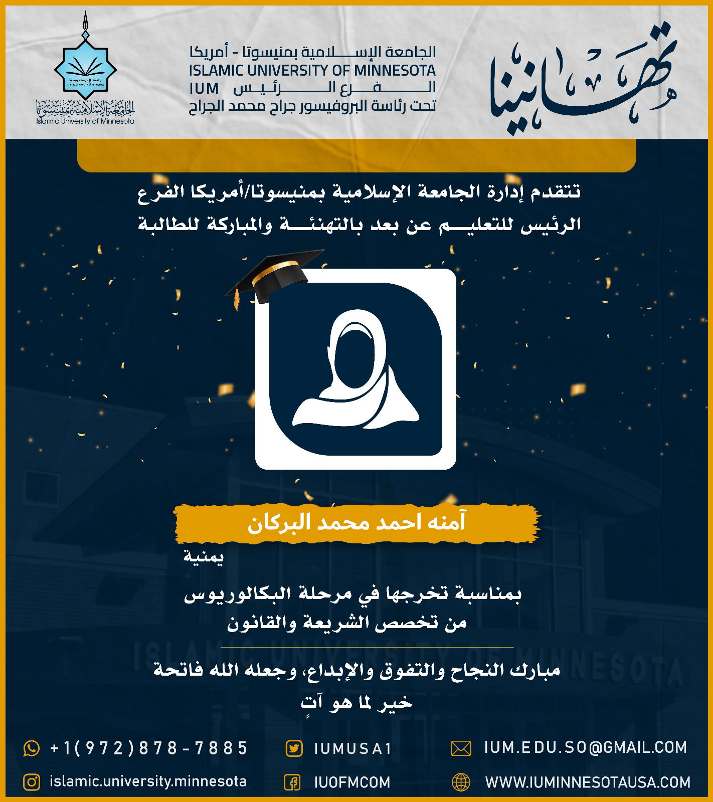 تهاني الخريجين