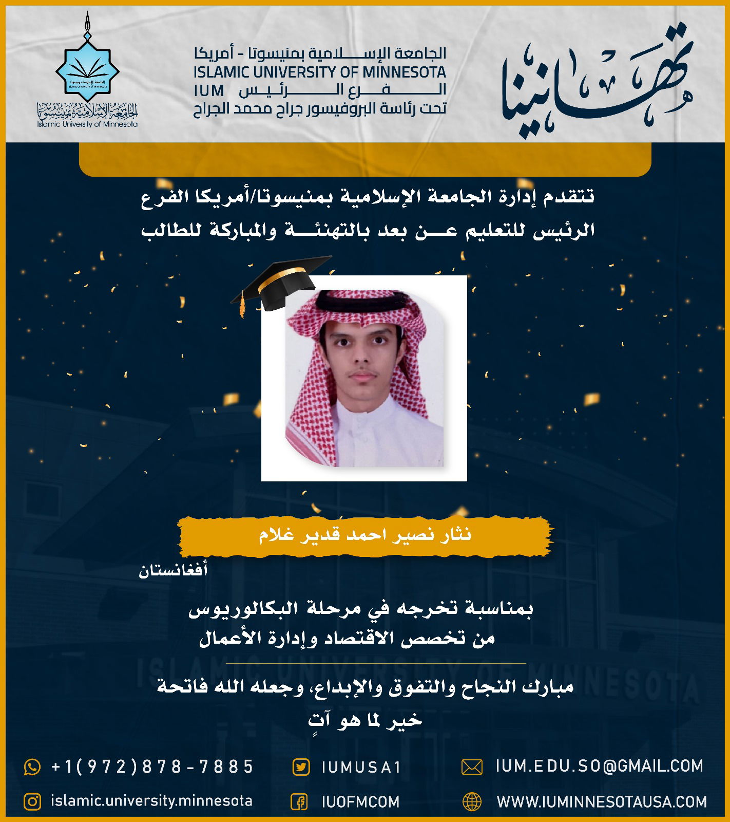 تهاني الخريجين