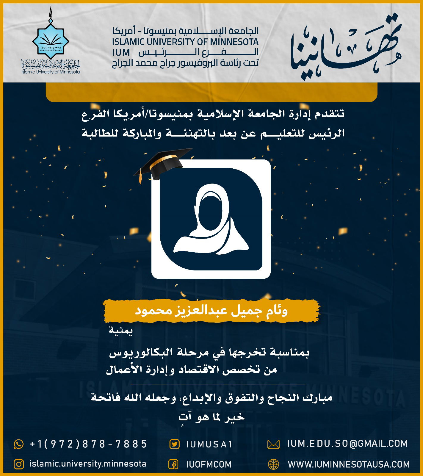 تهاني الخريجين