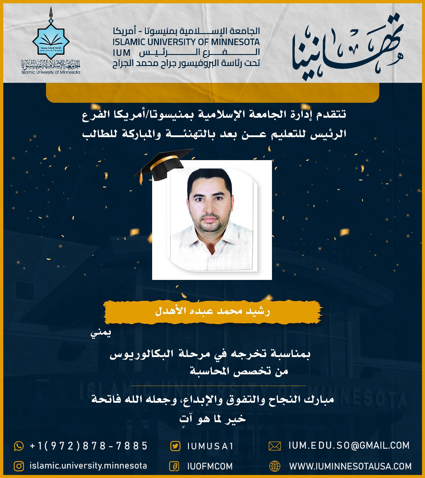 تهاني الخريجين