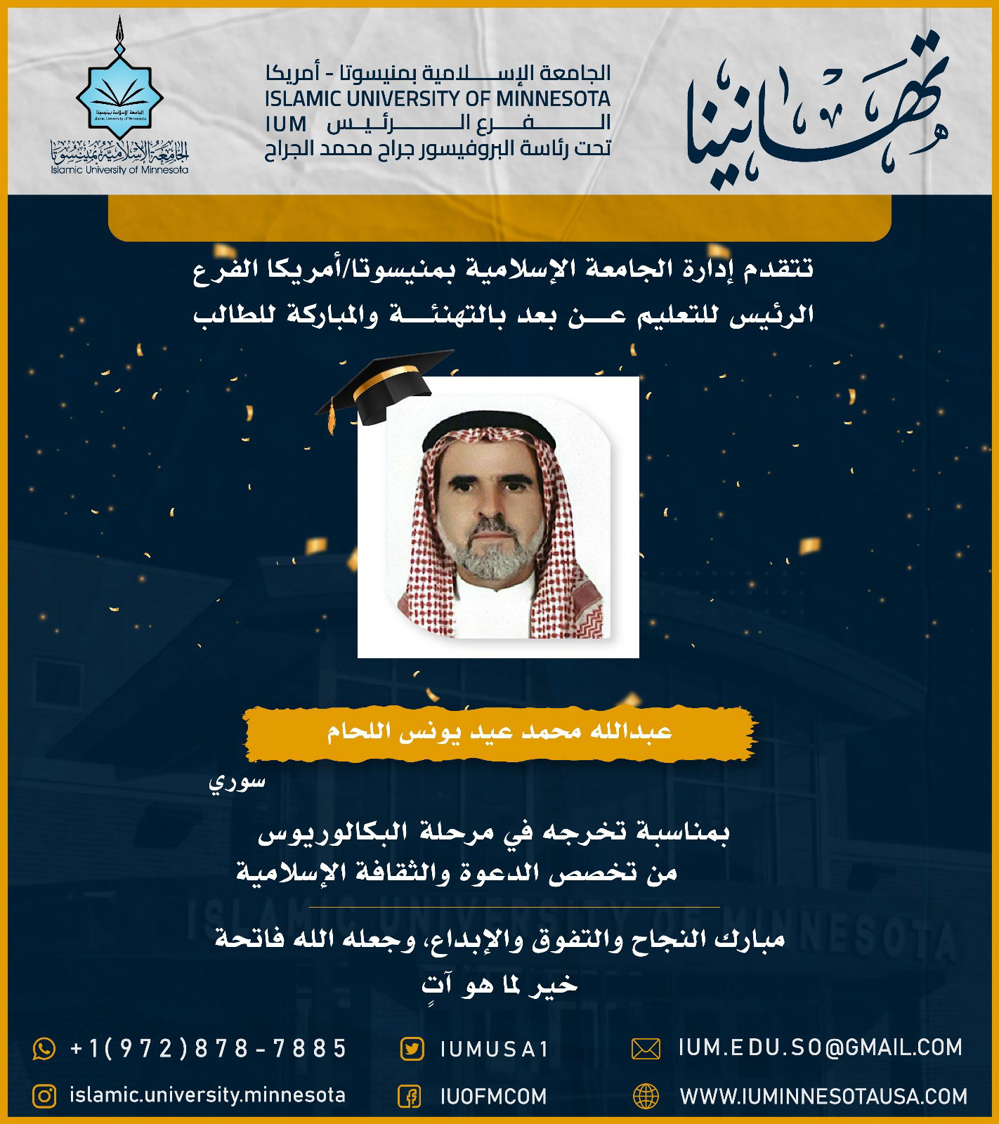 تهاني الخريجين