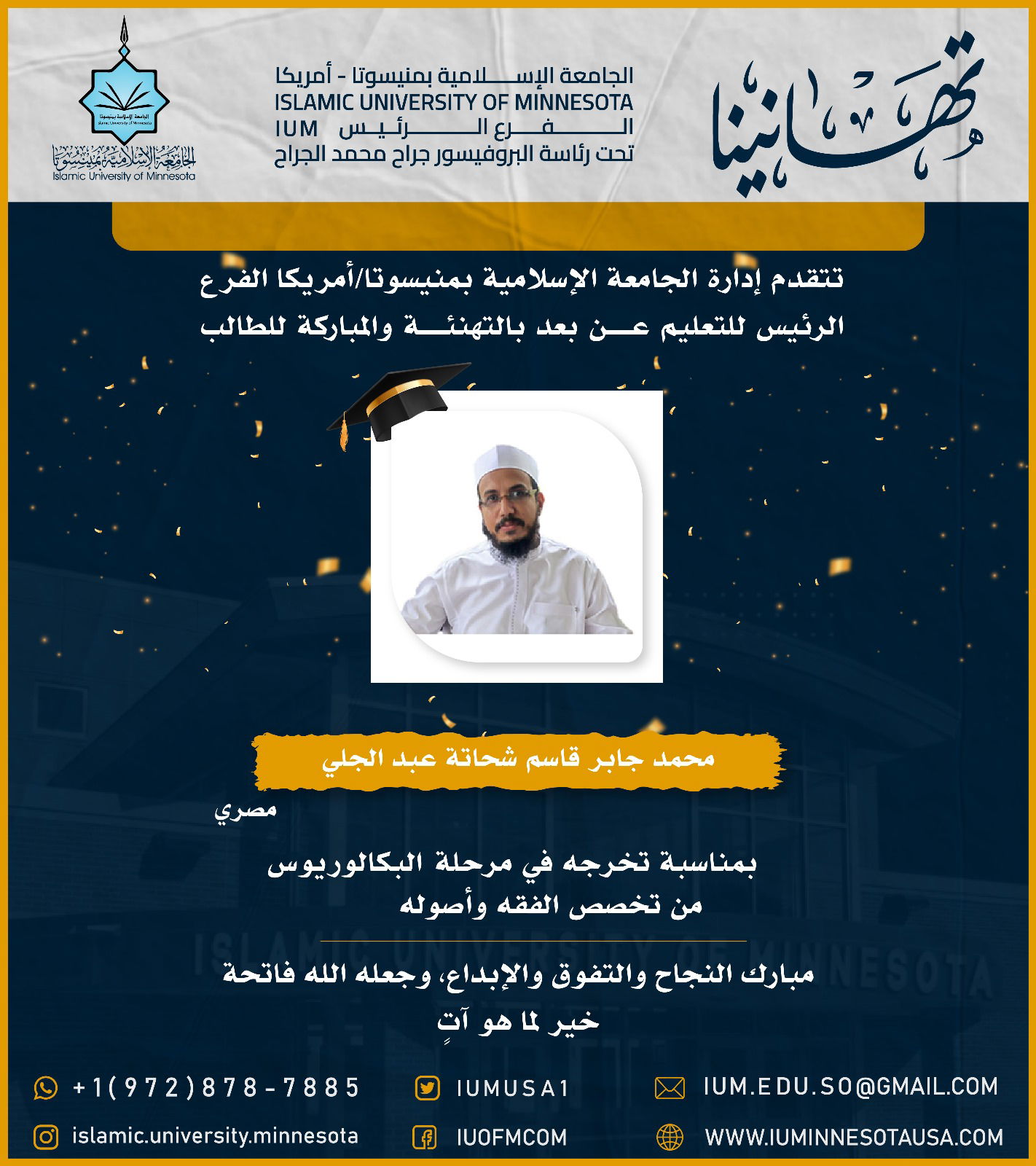 تهاني الخريجين