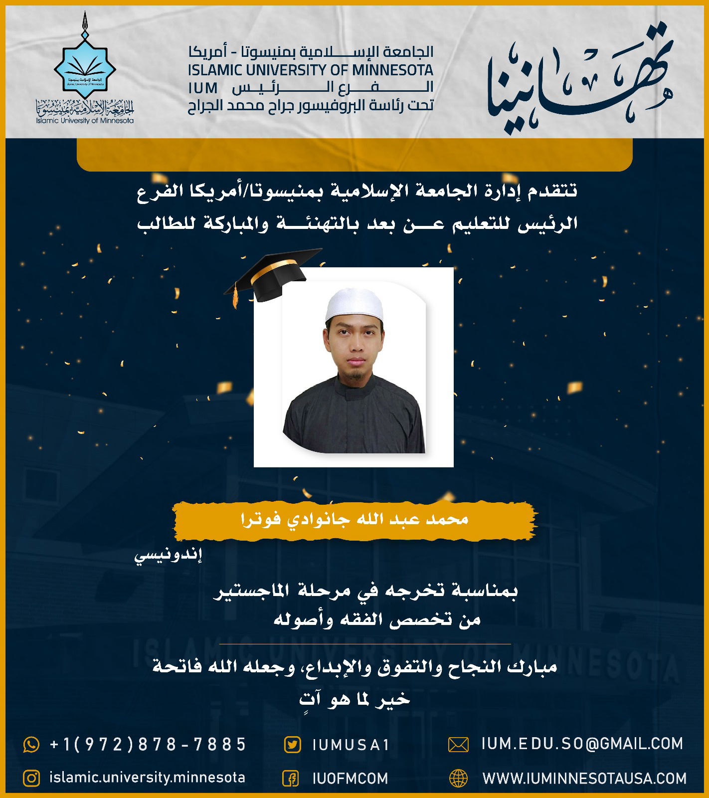 تهاني الخريجين