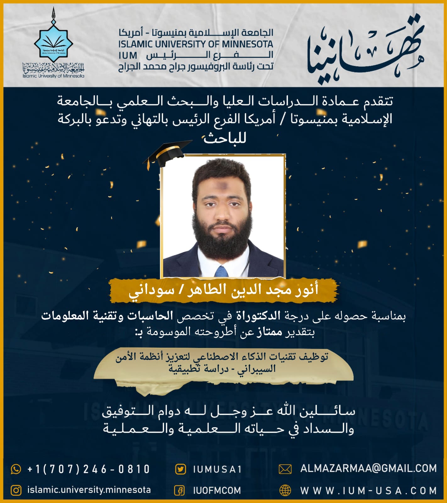 تهاني الخريجين