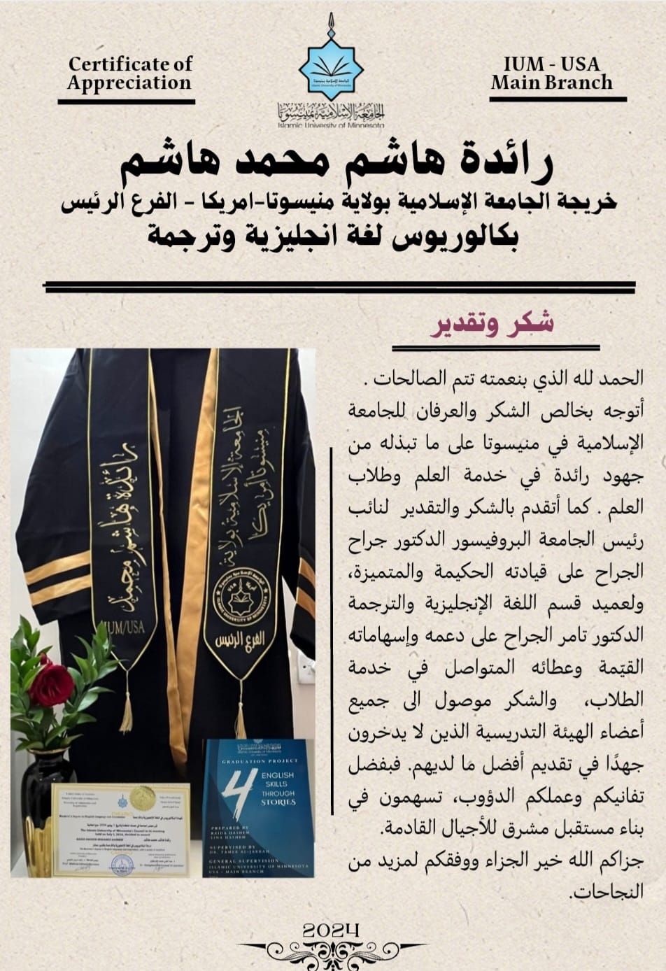 صور الخريجين