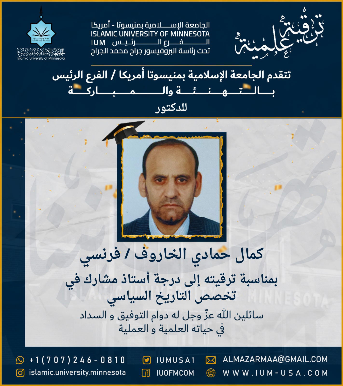 ترقيات علمية