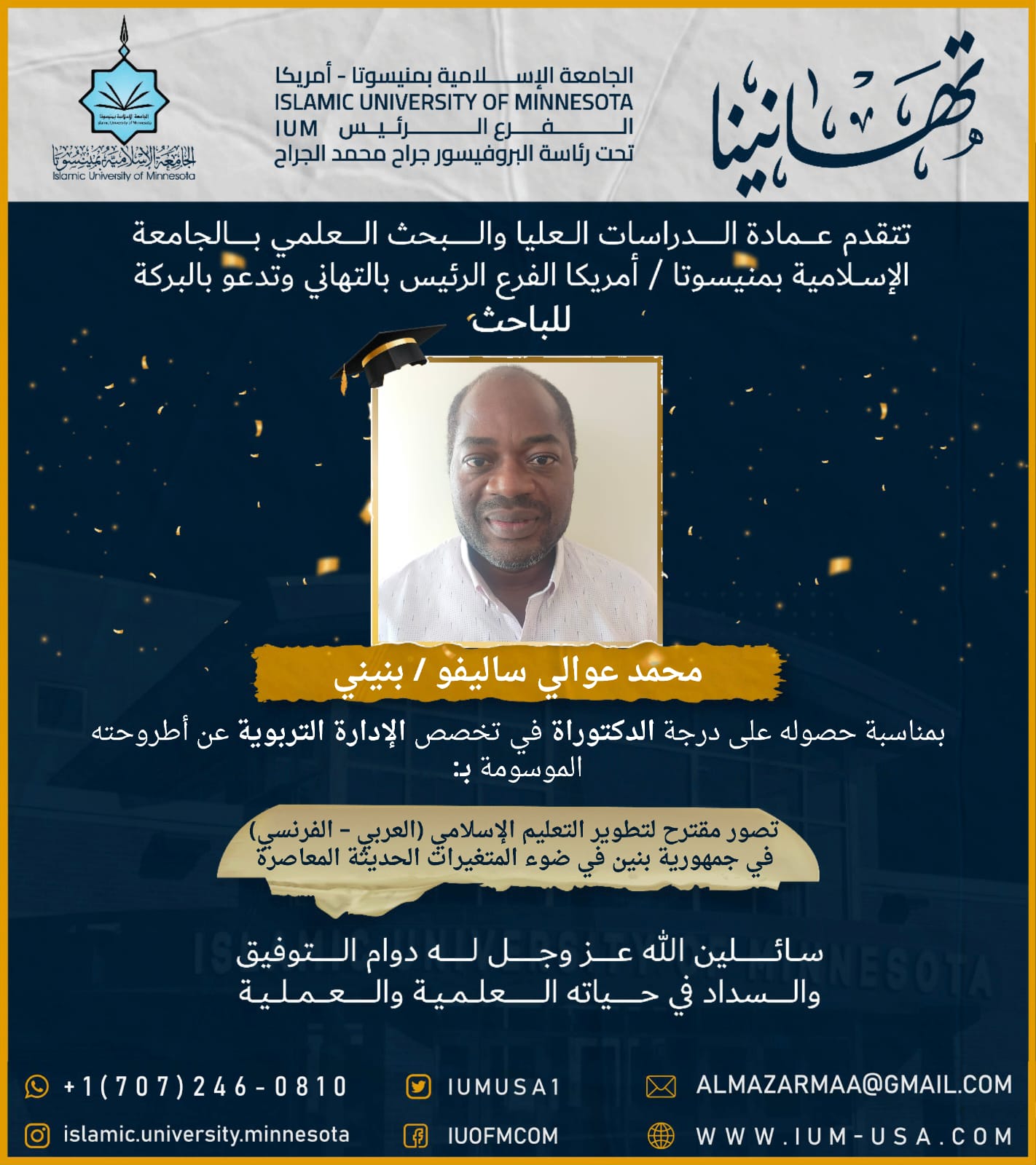 تهاني الخريجين