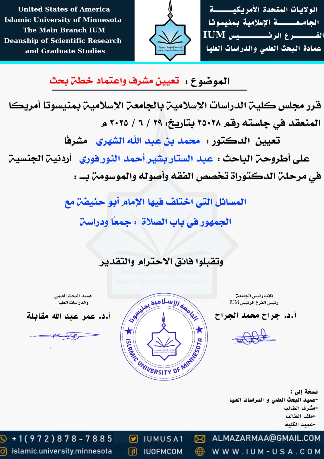 تعيينات مشرفي الرسائل والمناقشات